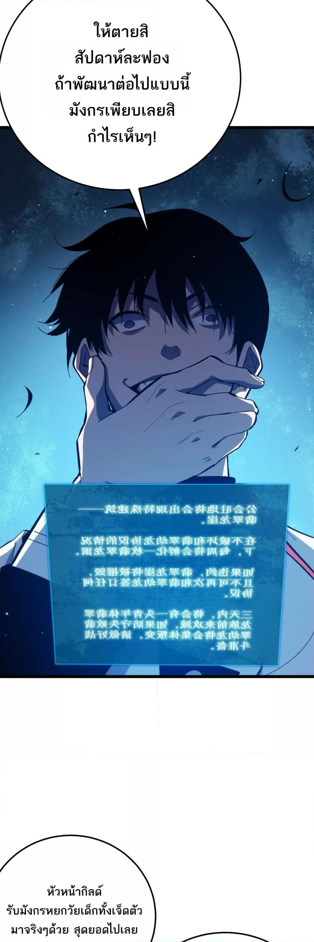 My Passive Skills Are Invincible จุติอีกครั้ง พร้อมสกิลติดตัวไร้เทียมทาน - หน้า 46