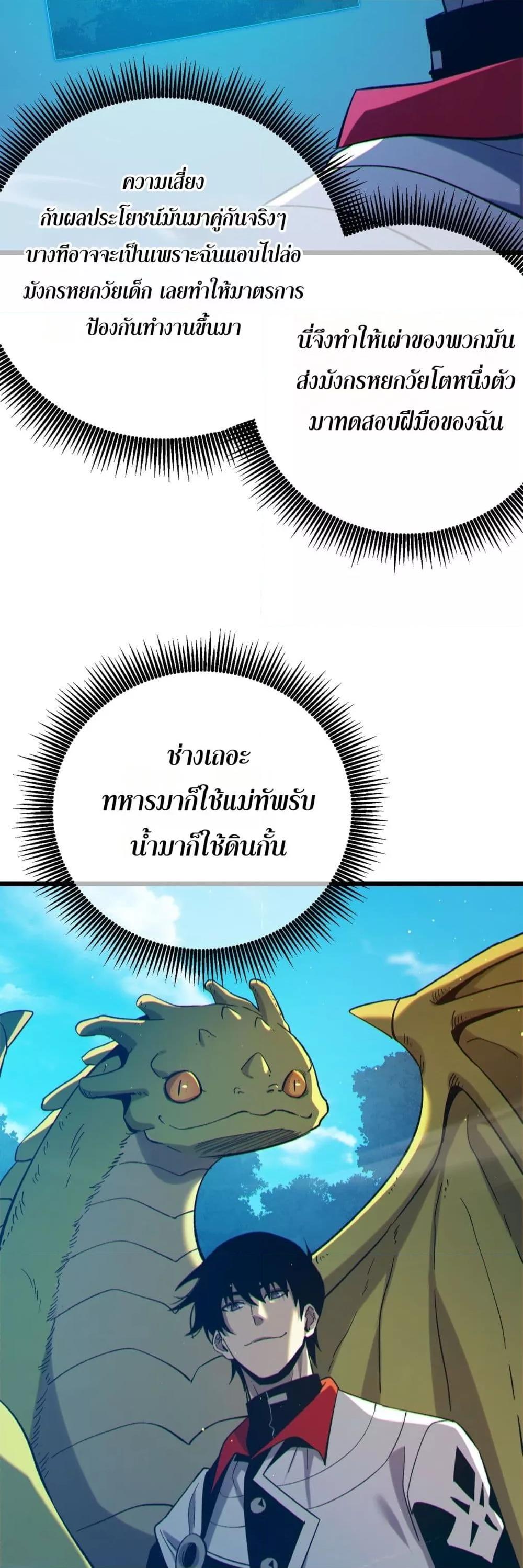 My Passive Skills Are Invincible จุติอีกครั้ง พร้อมสกิลติดตัวไร้เทียมทาน - หน้า 48