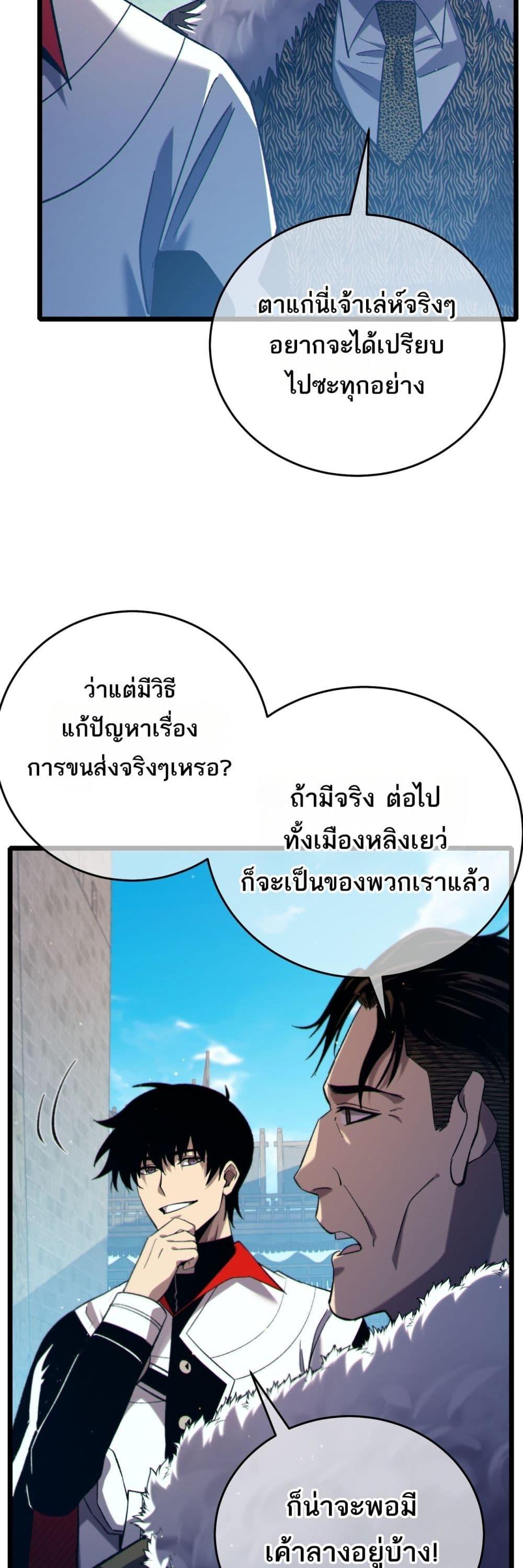 My Passive Skills Are Invincible จุติอีกครั้ง พร้อมสกิลติดตัวไร้เทียมทาน - หน้า 6