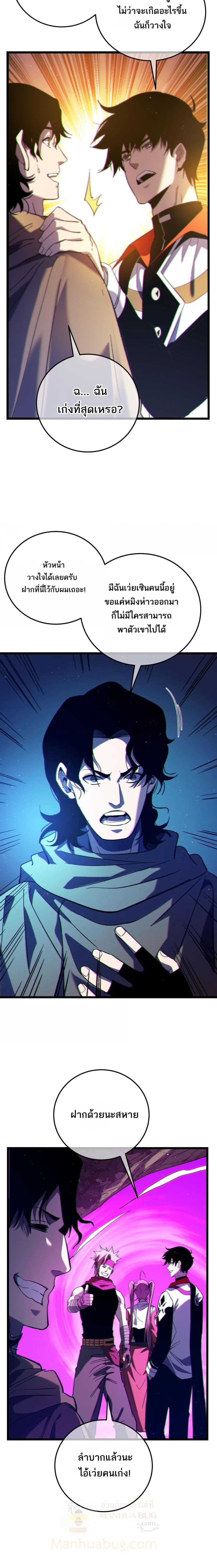 My Passive Skills Are Invincible จุติอีกครั้ง พร้อมสกิลติดตัวไร้เทียมทาน - หน้า 3