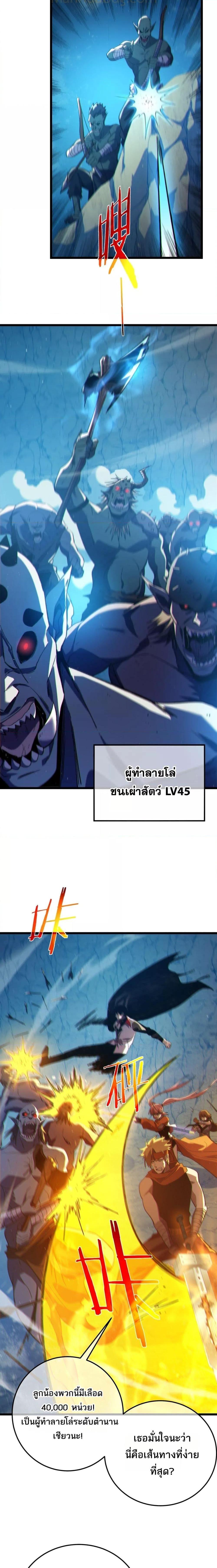 My Passive Skills Are Invincible จุติอีกครั้ง พร้อมสกิลติดตัวไร้เทียมทาน - หน้า 6