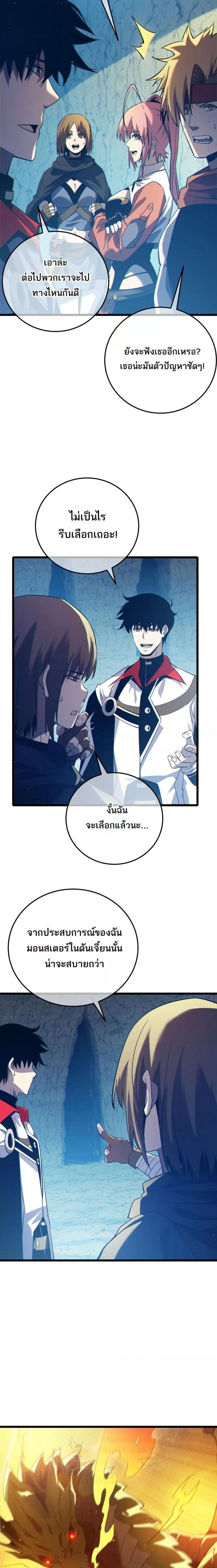 My Passive Skills Are Invincible จุติอีกครั้ง พร้อมสกิลติดตัวไร้เทียมทาน - หน้า 9