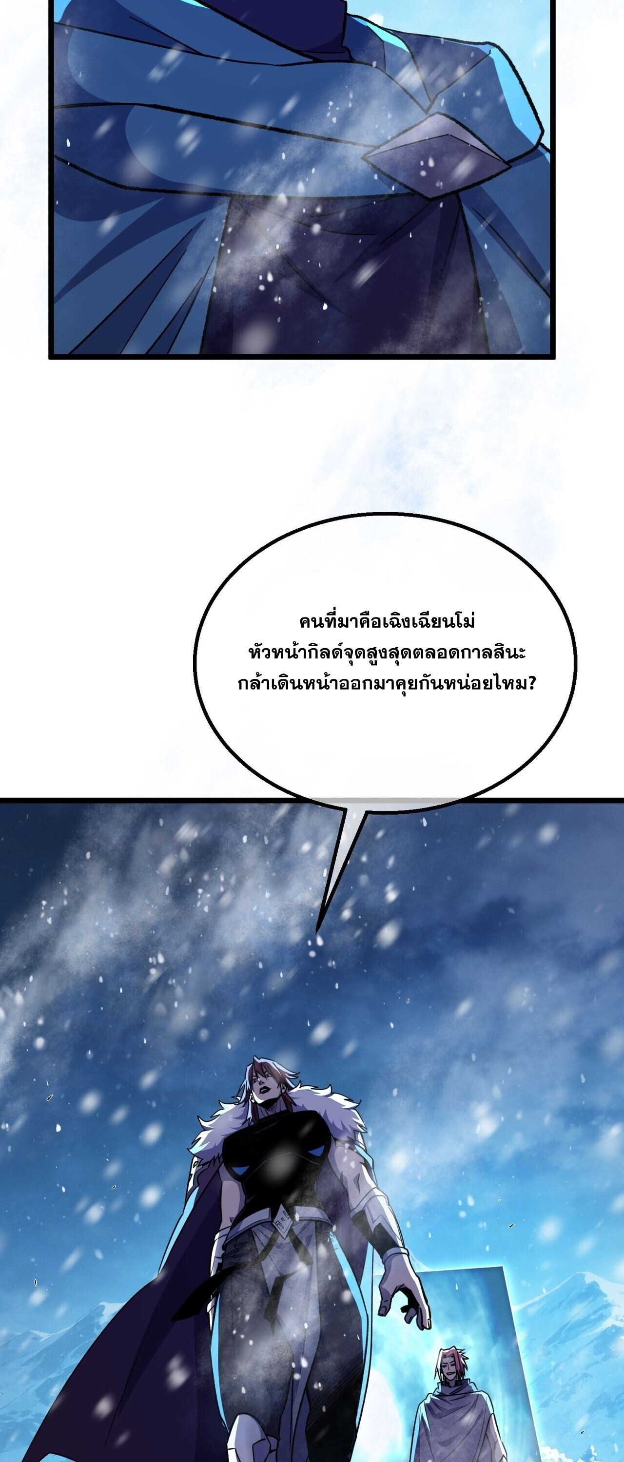 My Passive Skills Are Invincible จุติอีกครั้ง พร้อมสกิลติดตัวไร้เทียมทาน - หน้า 10