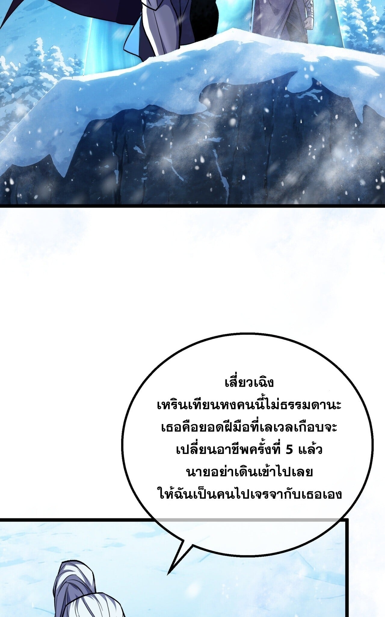 My Passive Skills Are Invincible จุติอีกครั้ง พร้อมสกิลติดตัวไร้เทียมทาน - หน้า 11