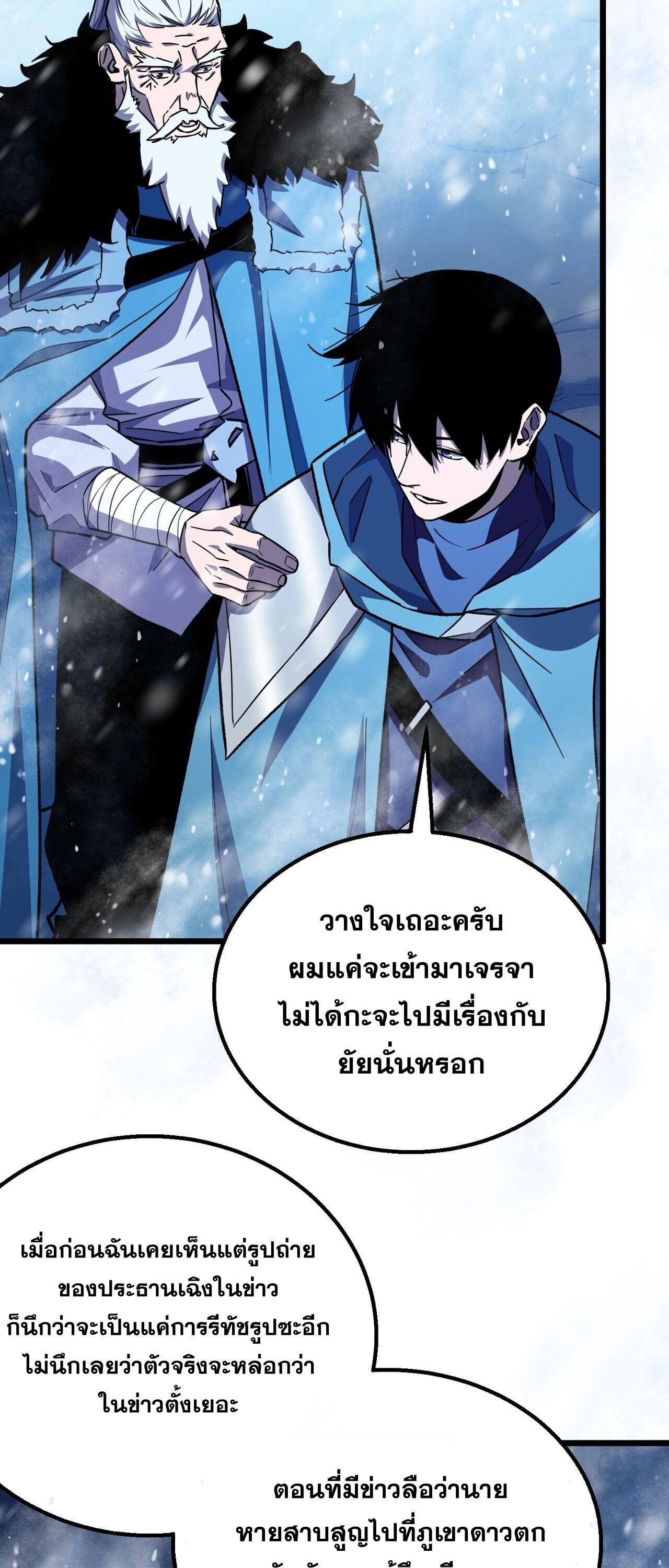 My Passive Skills Are Invincible จุติอีกครั้ง พร้อมสกิลติดตัวไร้เทียมทาน - หน้า 12