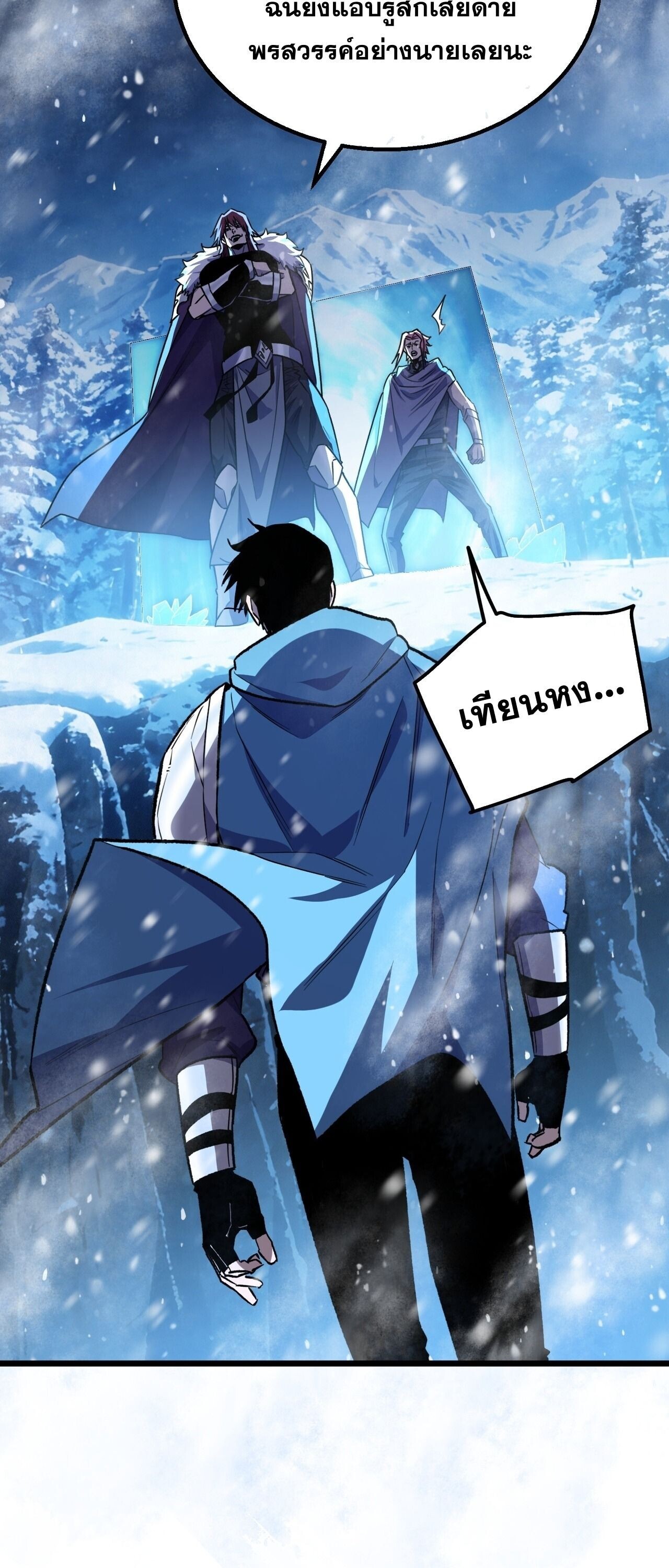 My Passive Skills Are Invincible จุติอีกครั้ง พร้อมสกิลติดตัวไร้เทียมทาน - หน้า 13