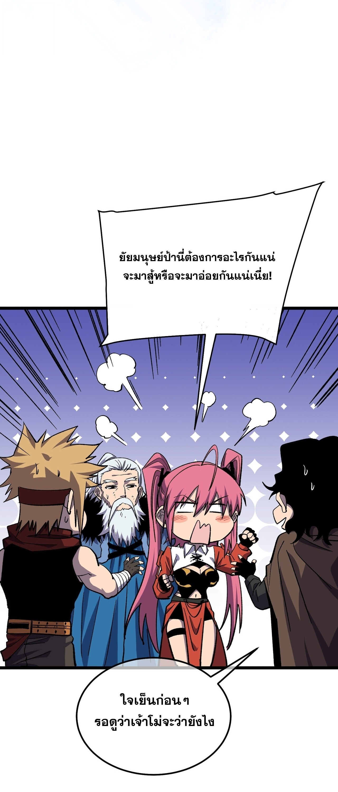 My Passive Skills Are Invincible จุติอีกครั้ง พร้อมสกิลติดตัวไร้เทียมทาน - หน้า 14
