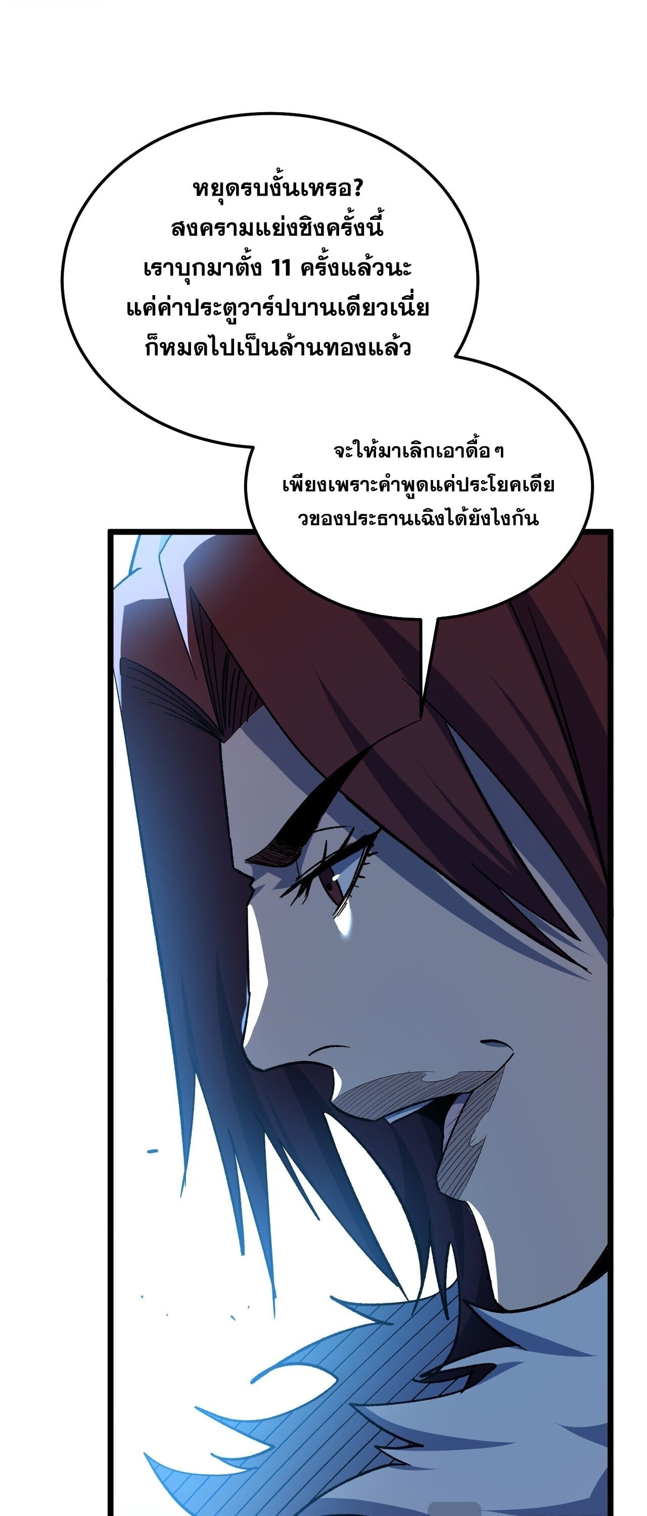 My Passive Skills Are Invincible จุติอีกครั้ง พร้อมสกิลติดตัวไร้เทียมทาน - หน้า 16