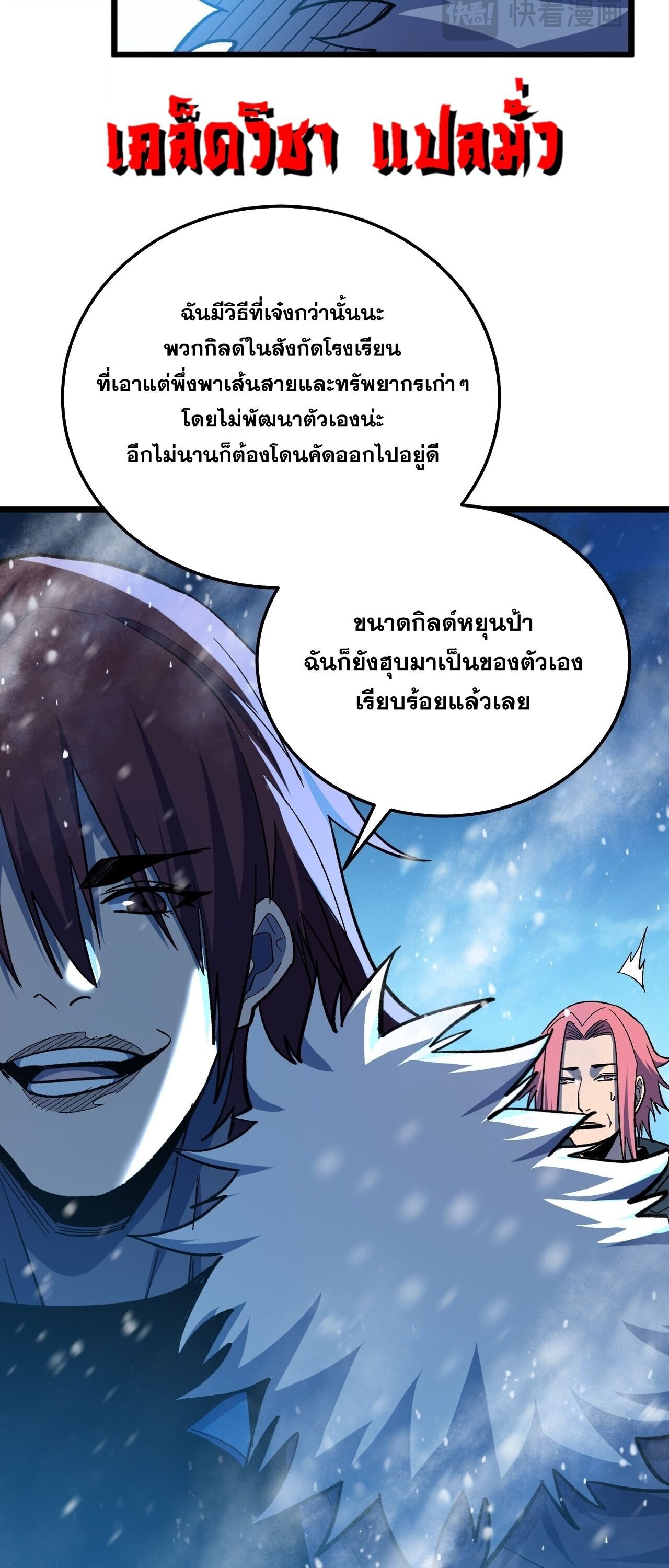 My Passive Skills Are Invincible จุติอีกครั้ง พร้อมสกิลติดตัวไร้เทียมทาน - หน้า 17