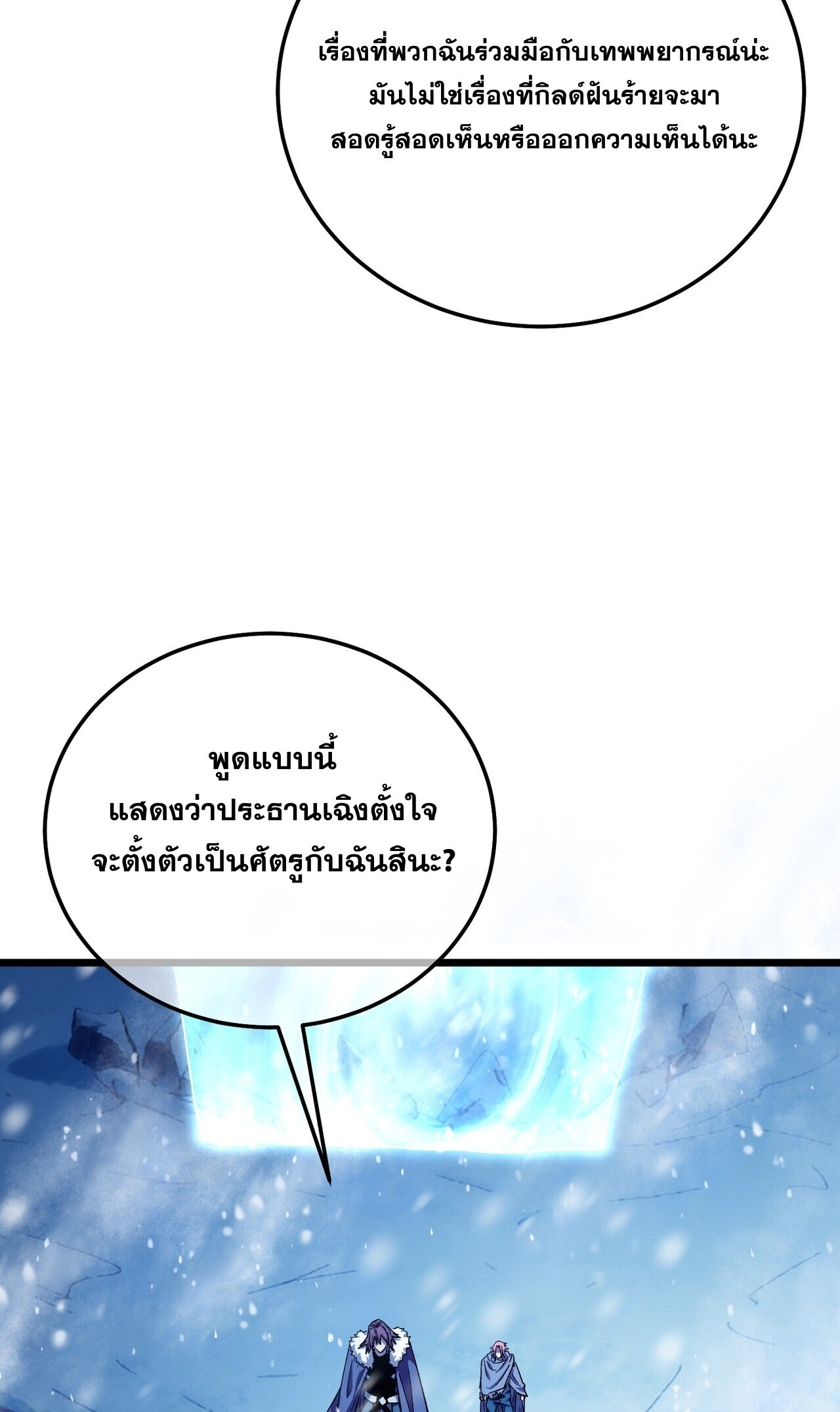 My Passive Skills Are Invincible จุติอีกครั้ง พร้อมสกิลติดตัวไร้เทียมทาน - หน้า 21