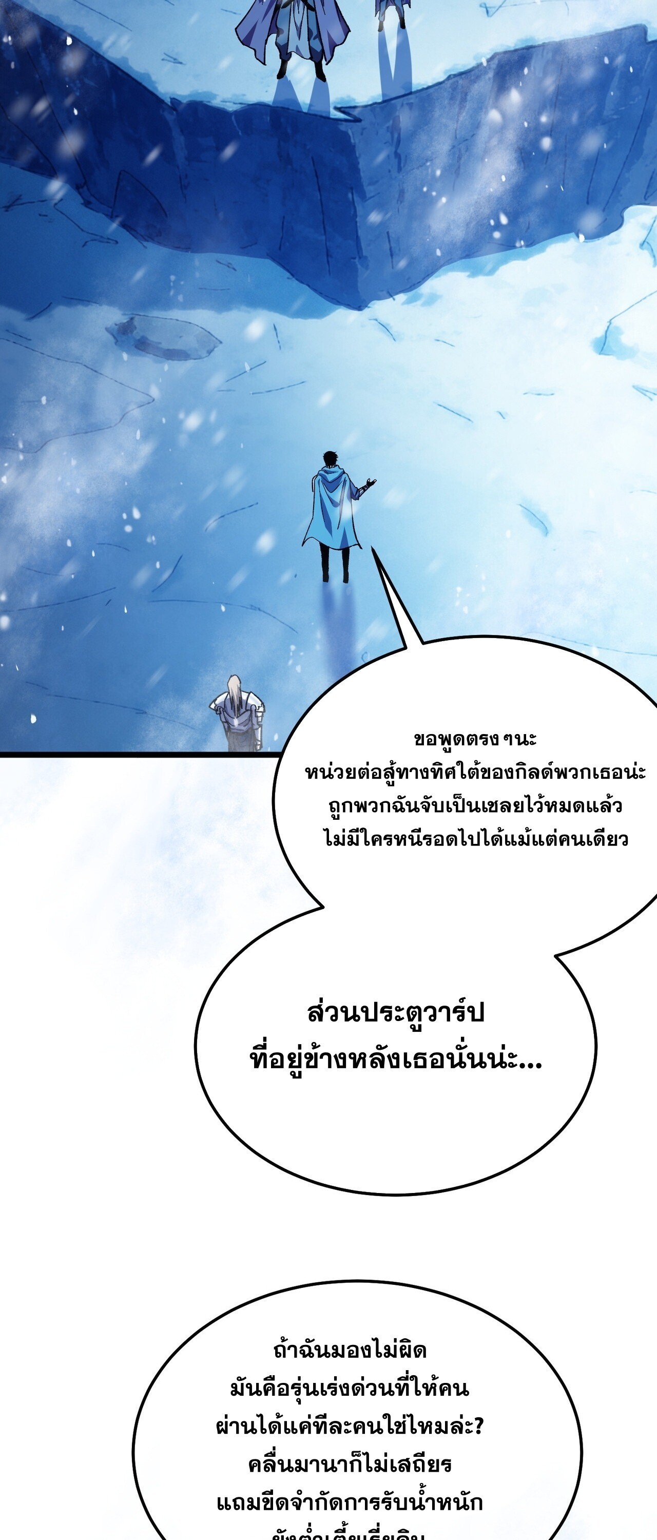 My Passive Skills Are Invincible จุติอีกครั้ง พร้อมสกิลติดตัวไร้เทียมทาน - หน้า 22