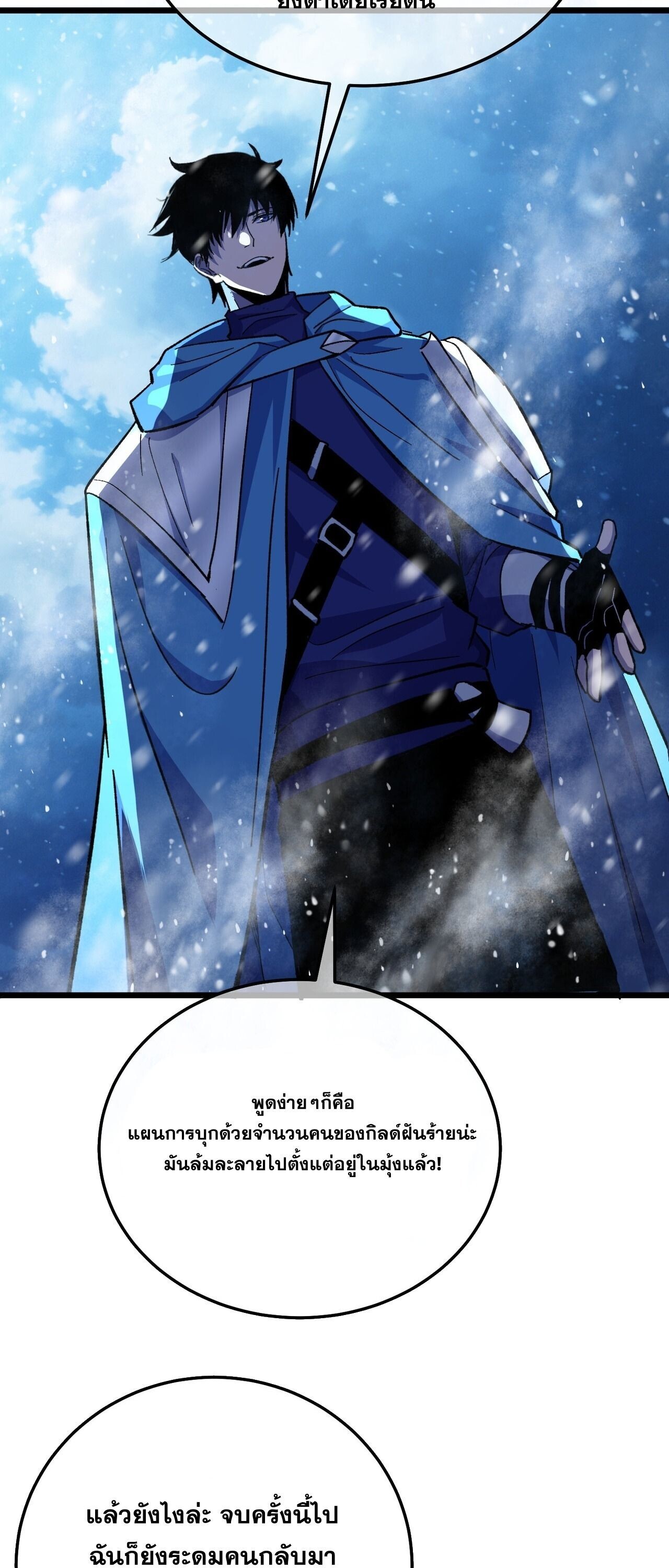 My Passive Skills Are Invincible จุติอีกครั้ง พร้อมสกิลติดตัวไร้เทียมทาน - หน้า 23
