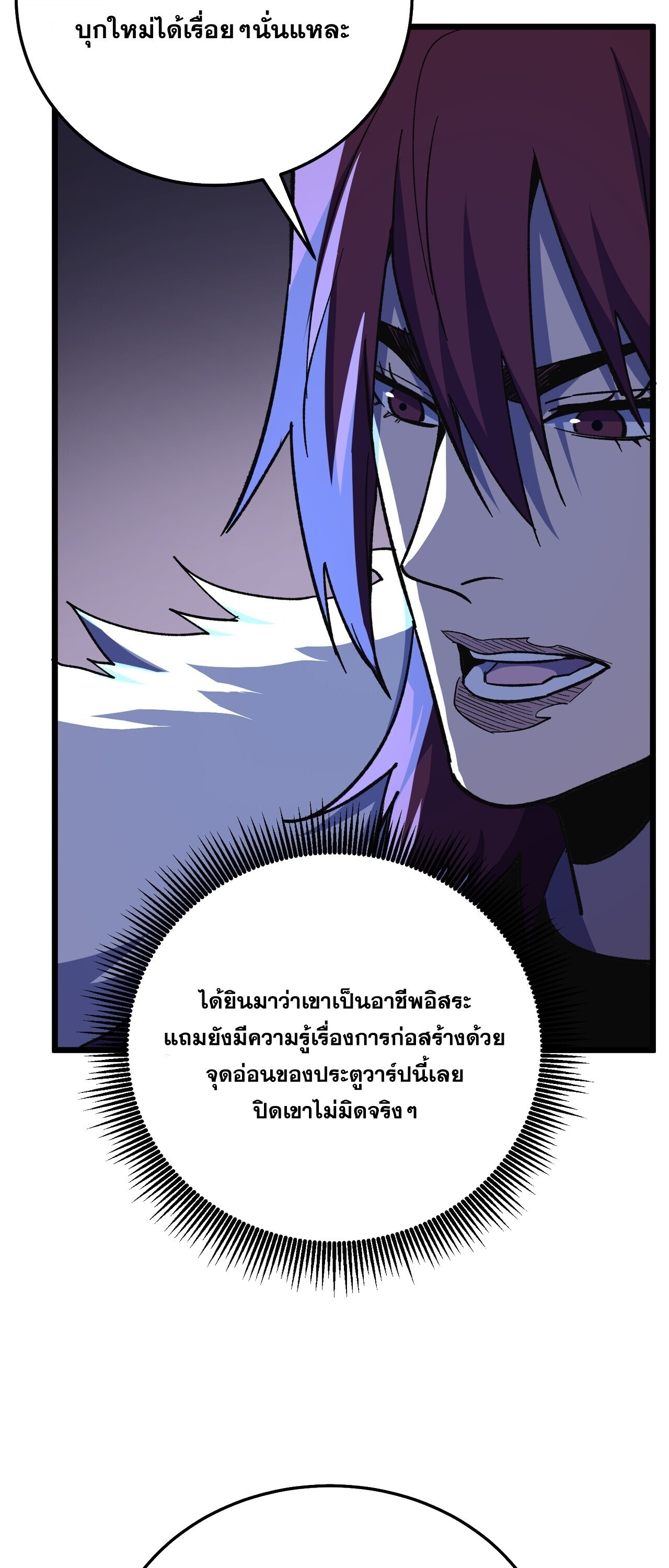 My Passive Skills Are Invincible จุติอีกครั้ง พร้อมสกิลติดตัวไร้เทียมทาน - หน้า 24