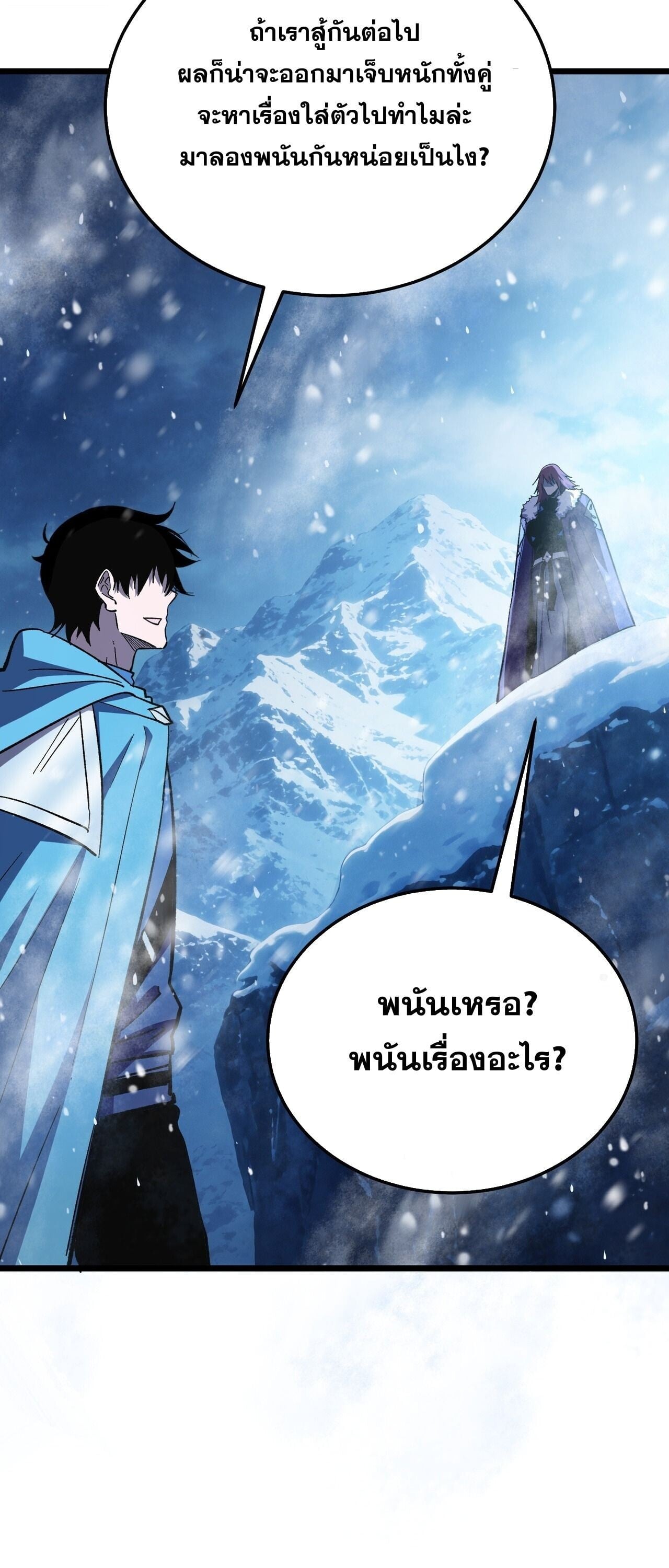 My Passive Skills Are Invincible จุติอีกครั้ง พร้อมสกิลติดตัวไร้เทียมทาน - หน้า 25