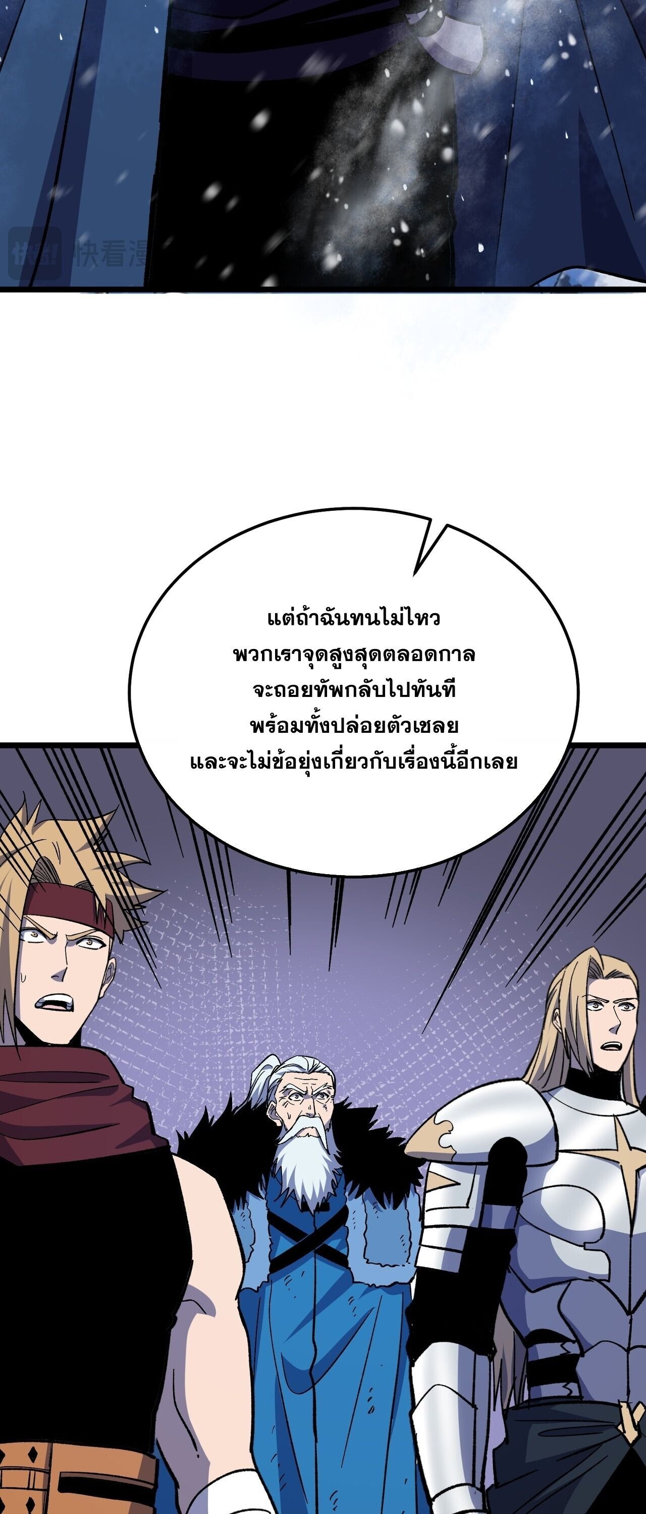 My Passive Skills Are Invincible จุติอีกครั้ง พร้อมสกิลติดตัวไร้เทียมทาน - หน้า 27
