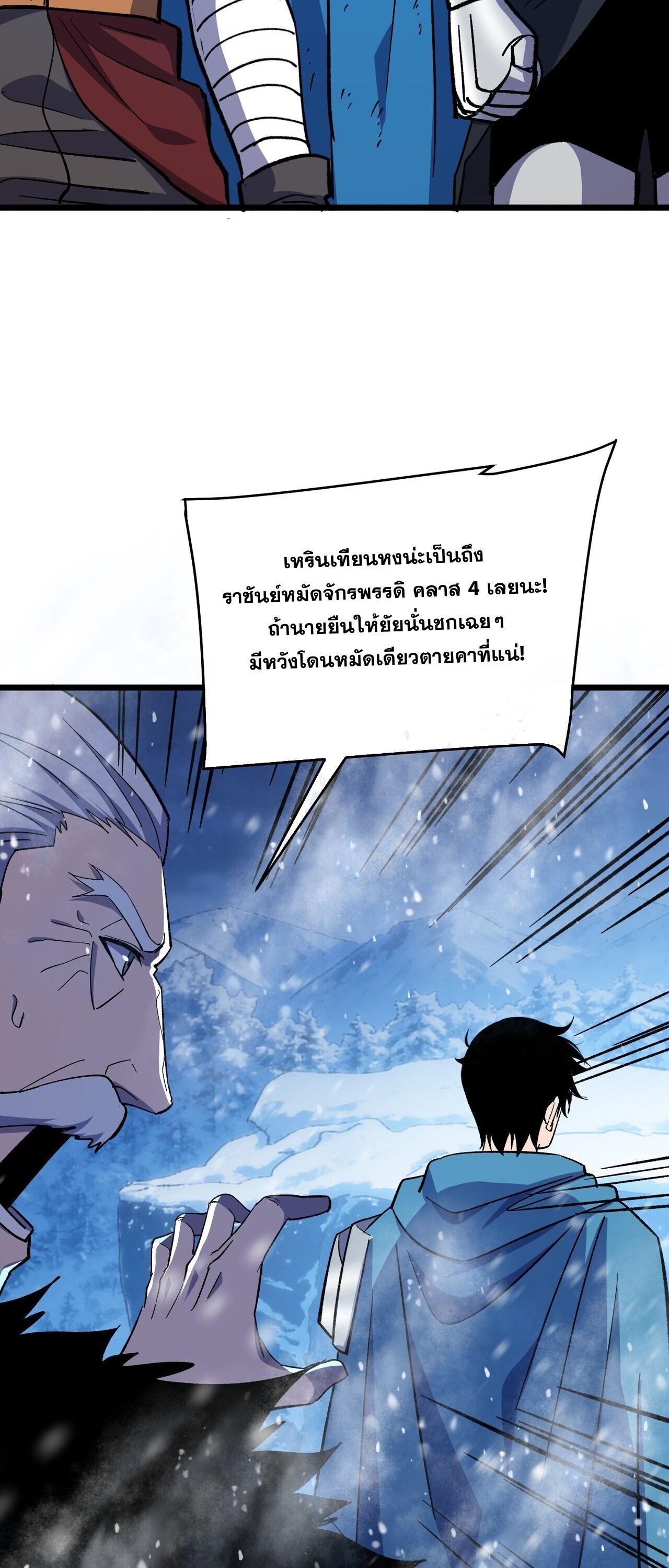 My Passive Skills Are Invincible จุติอีกครั้ง พร้อมสกิลติดตัวไร้เทียมทาน - หน้า 28