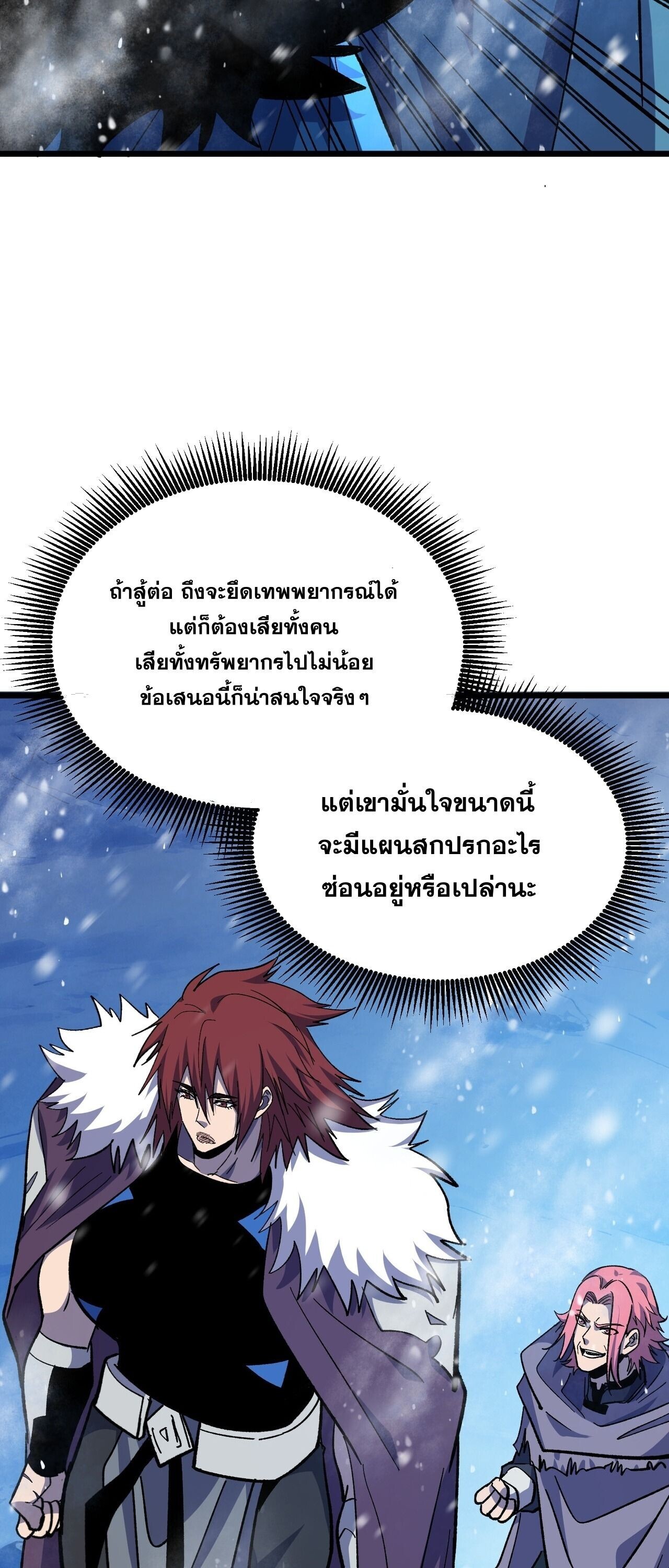 My Passive Skills Are Invincible จุติอีกครั้ง พร้อมสกิลติดตัวไร้เทียมทาน - หน้า 29