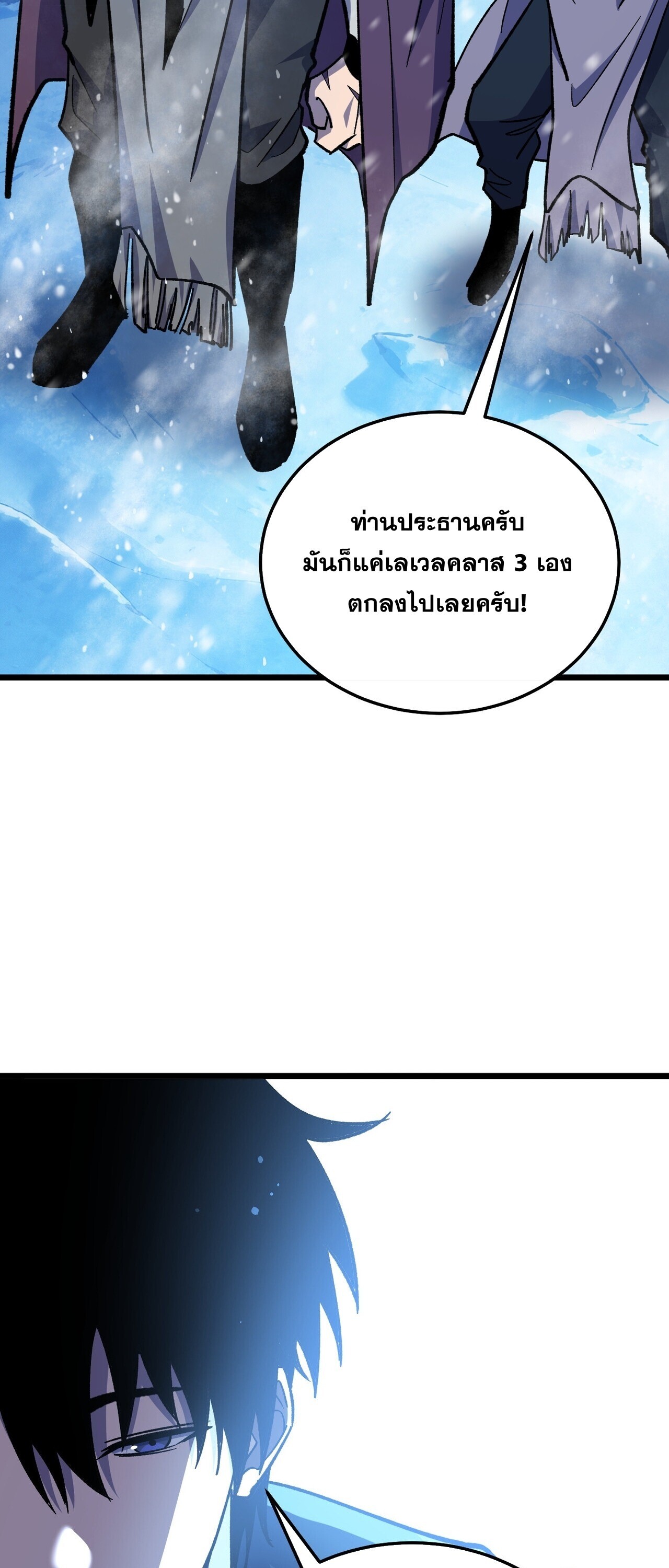 My Passive Skills Are Invincible จุติอีกครั้ง พร้อมสกิลติดตัวไร้เทียมทาน - หน้า 30