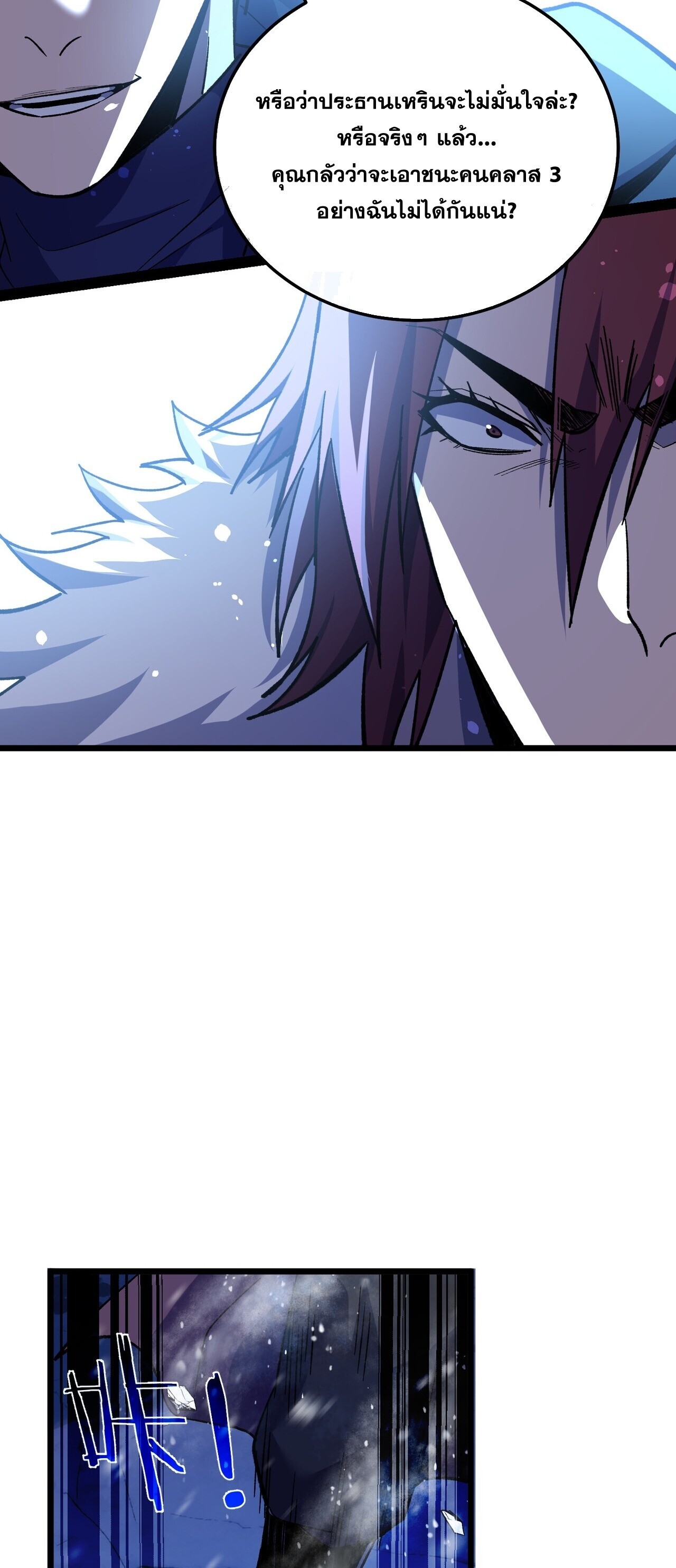 My Passive Skills Are Invincible จุติอีกครั้ง พร้อมสกิลติดตัวไร้เทียมทาน - หน้า 31