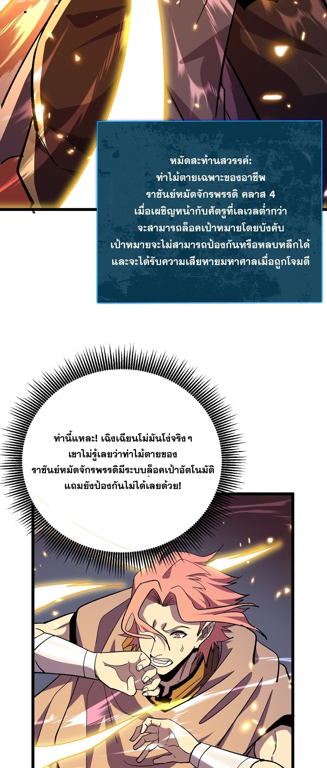 My Passive Skills Are Invincible จุติอีกครั้ง พร้อมสกิลติดตัวไร้เทียมทาน - หน้า 33