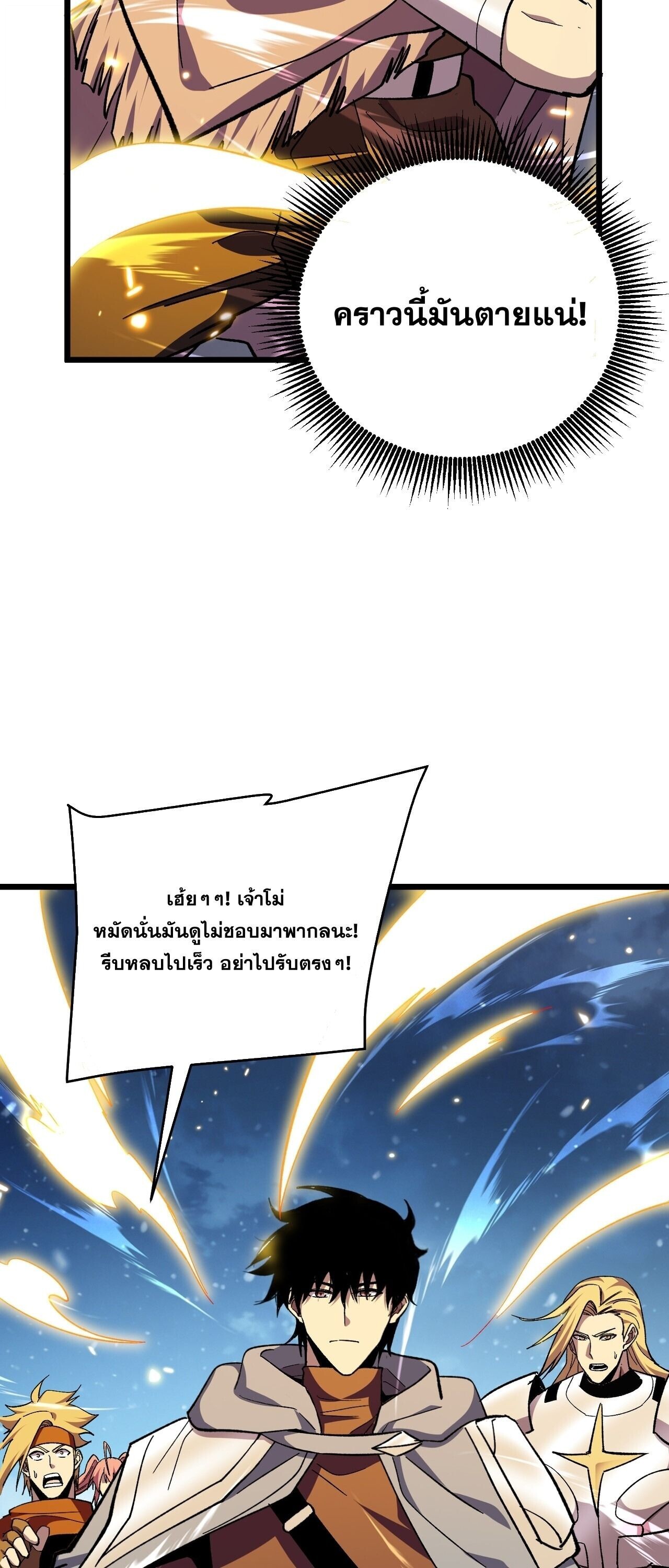 My Passive Skills Are Invincible จุติอีกครั้ง พร้อมสกิลติดตัวไร้เทียมทาน - หน้า 34