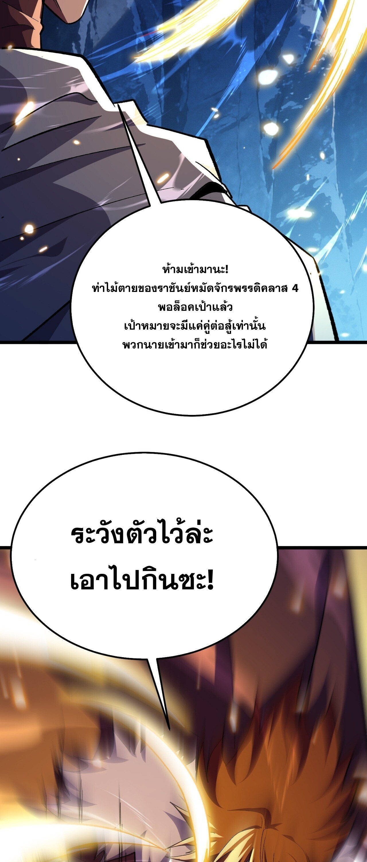 My Passive Skills Are Invincible จุติอีกครั้ง พร้อมสกิลติดตัวไร้เทียมทาน - หน้า 36