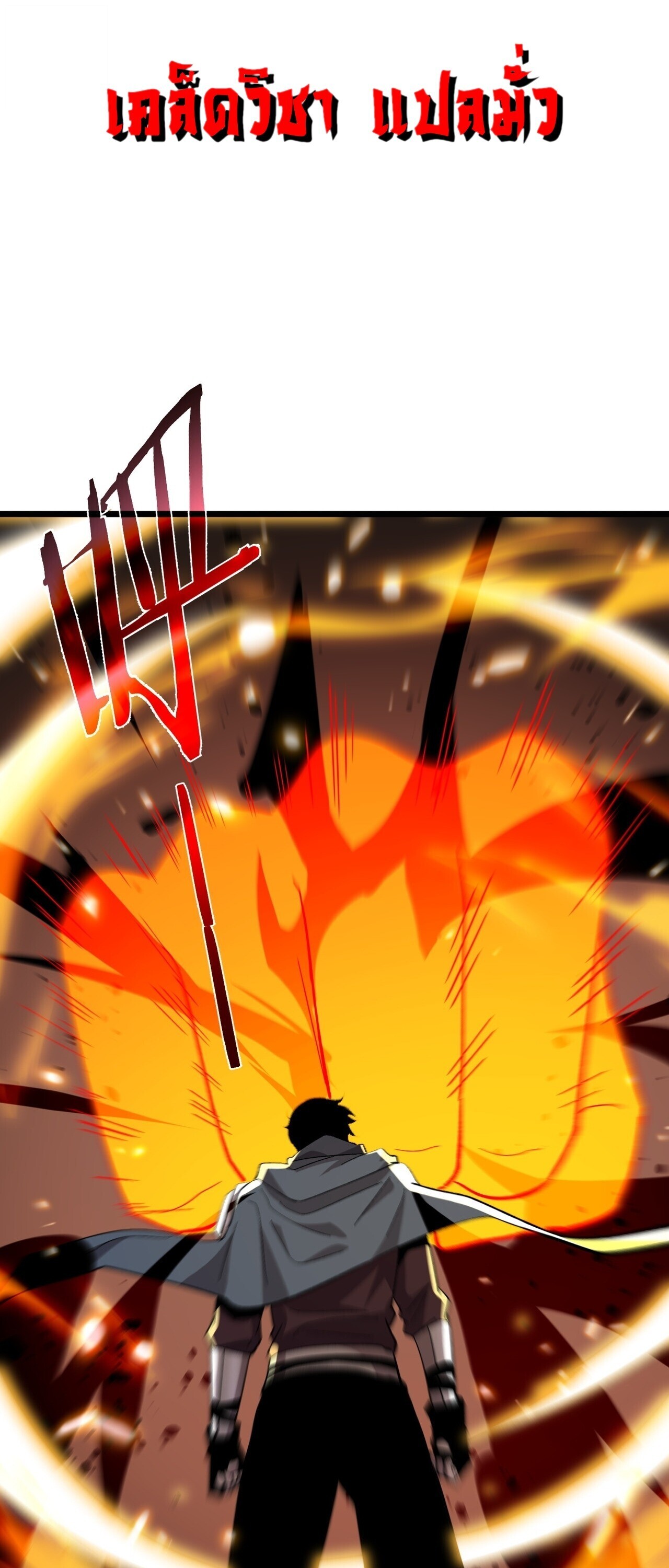 My Passive Skills Are Invincible จุติอีกครั้ง พร้อมสกิลติดตัวไร้เทียมทาน - หน้า 38