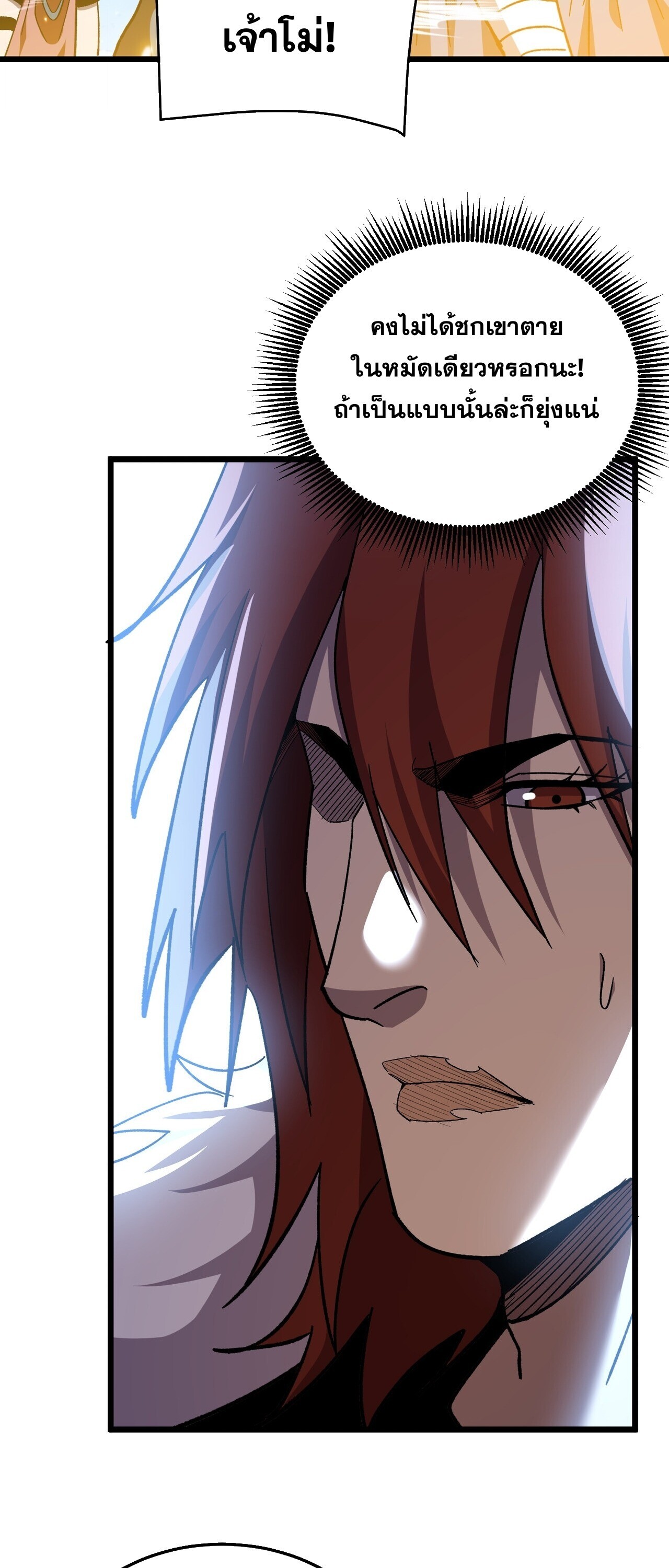 My Passive Skills Are Invincible จุติอีกครั้ง พร้อมสกิลติดตัวไร้เทียมทาน - หน้า 42
