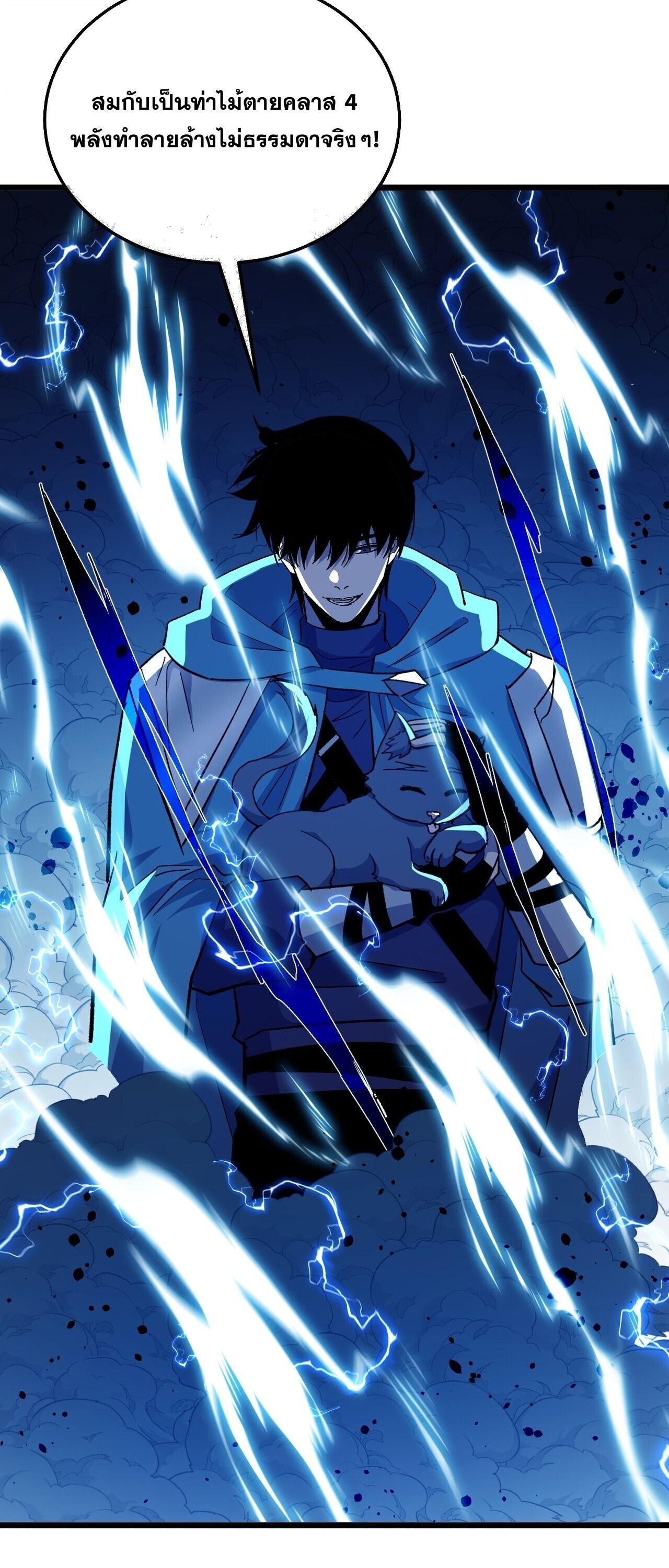 My Passive Skills Are Invincible จุติอีกครั้ง พร้อมสกิลติดตัวไร้เทียมทาน - หน้า 43