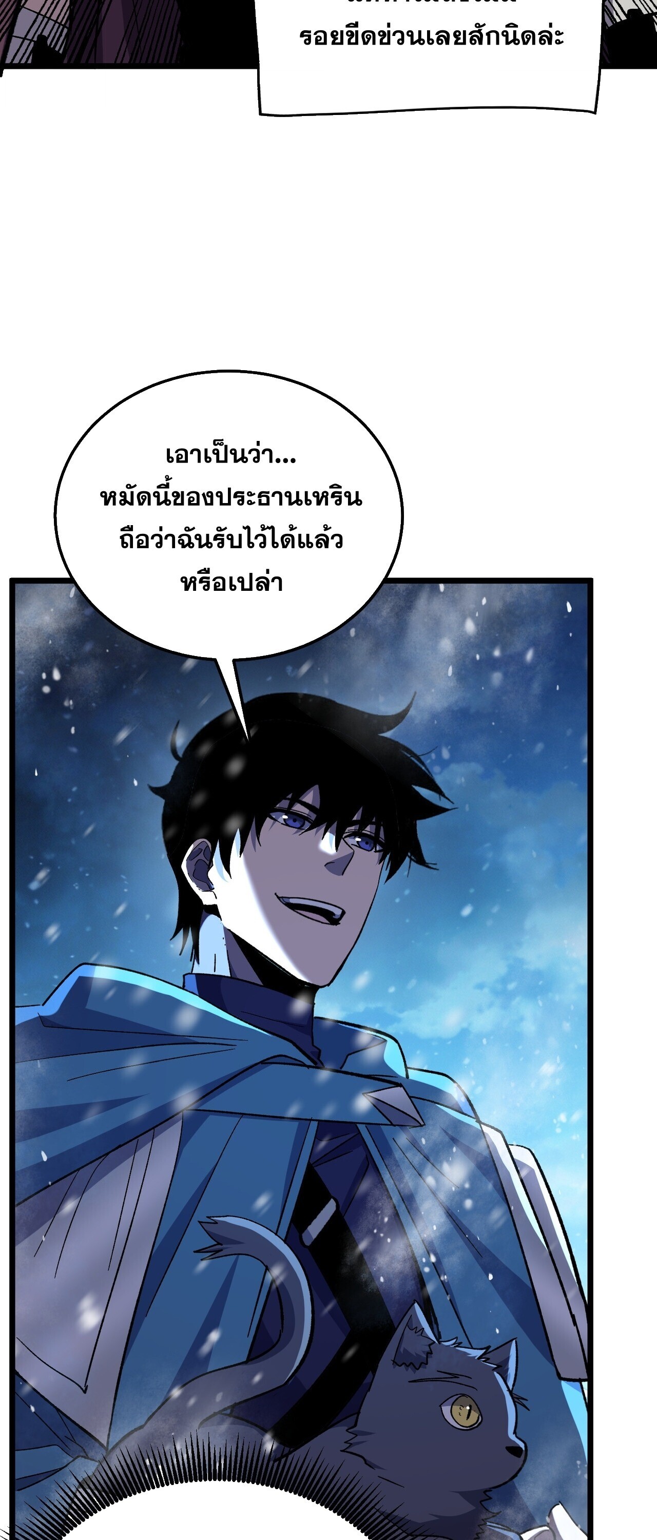 My Passive Skills Are Invincible จุติอีกครั้ง พร้อมสกิลติดตัวไร้เทียมทาน - หน้า 45