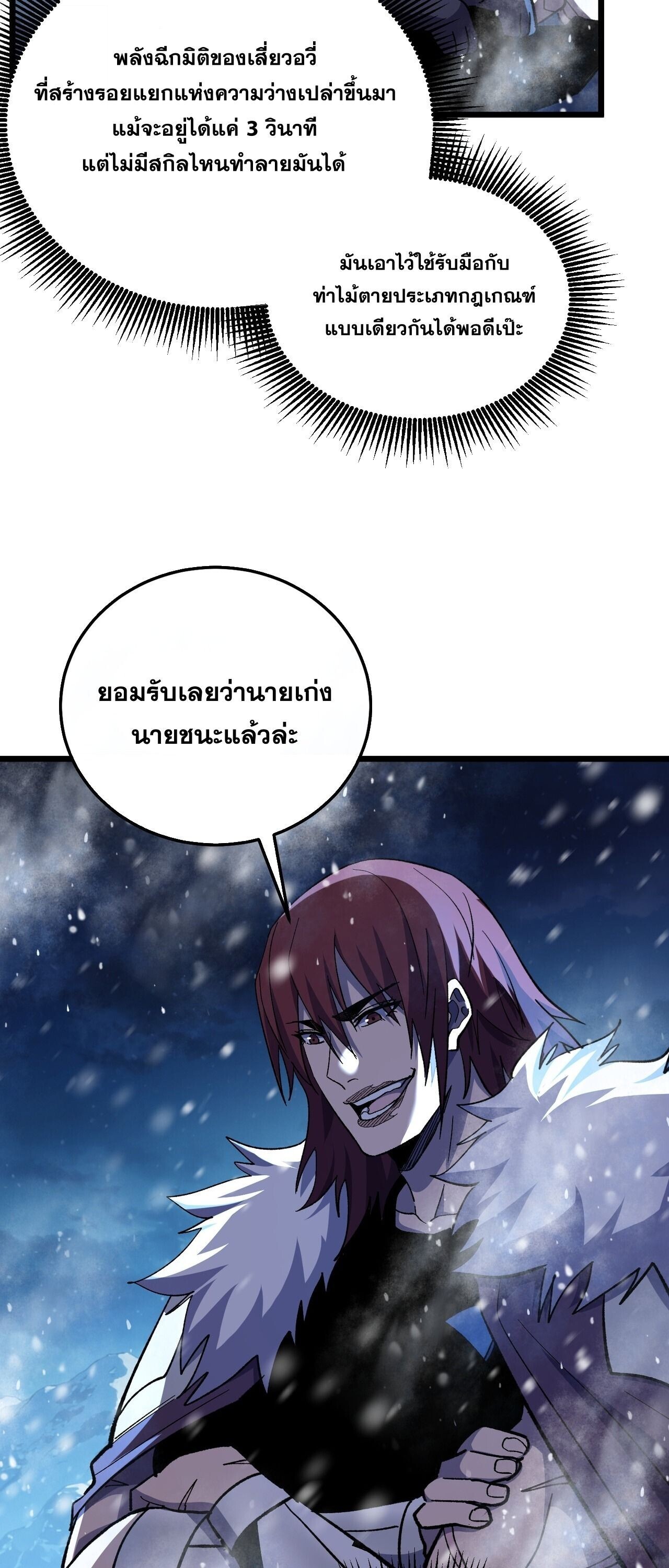 My Passive Skills Are Invincible จุติอีกครั้ง พร้อมสกิลติดตัวไร้เทียมทาน - หน้า 46