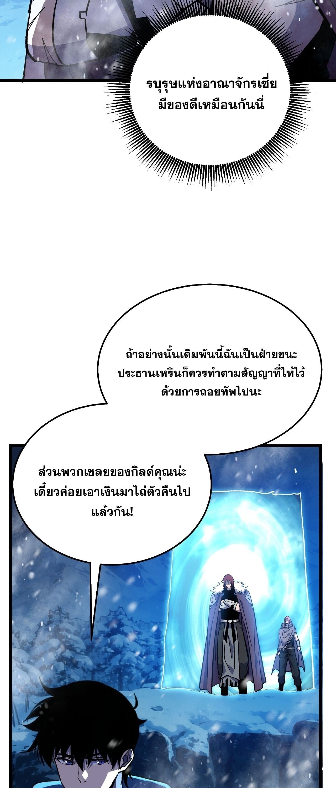 My Passive Skills Are Invincible จุติอีกครั้ง พร้อมสกิลติดตัวไร้เทียมทาน - หน้า 47