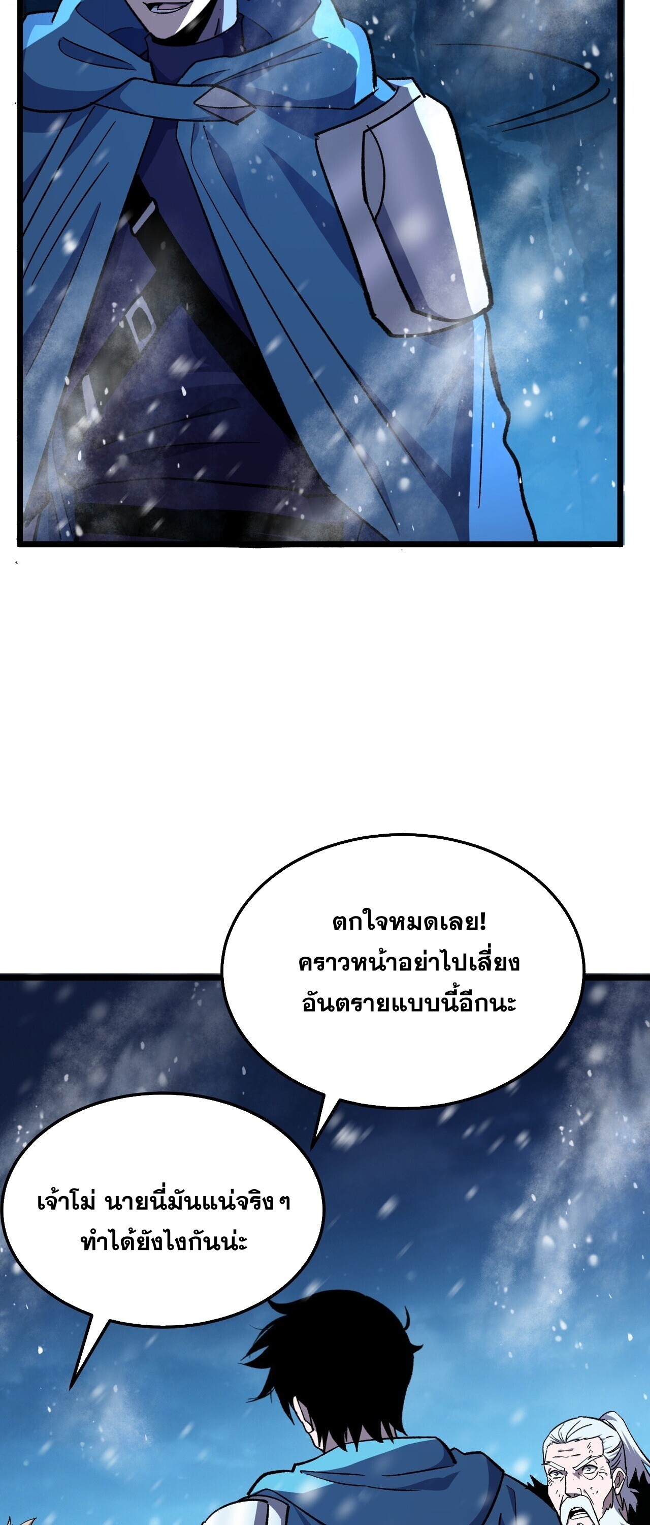 My Passive Skills Are Invincible จุติอีกครั้ง พร้อมสกิลติดตัวไร้เทียมทาน - หน้า 48