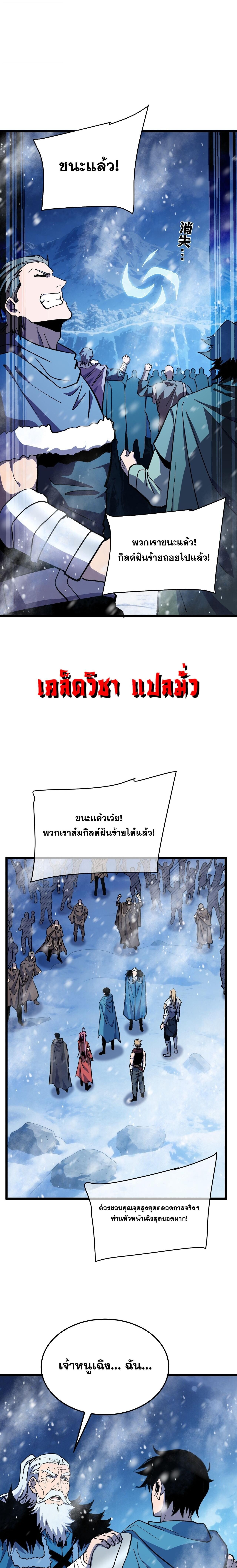 My Passive Skills Are Invincible จุติอีกครั้ง พร้อมสกิลติดตัวไร้เทียมทาน - หน้า 53