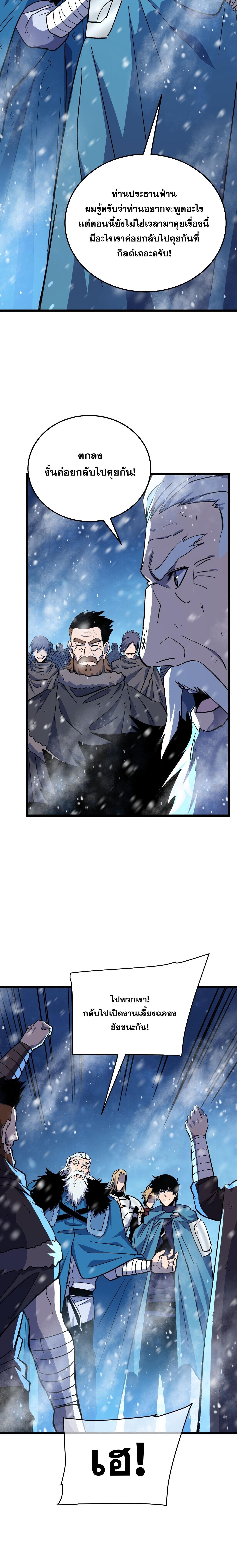 My Passive Skills Are Invincible จุติอีกครั้ง พร้อมสกิลติดตัวไร้เทียมทาน - หน้า 54
