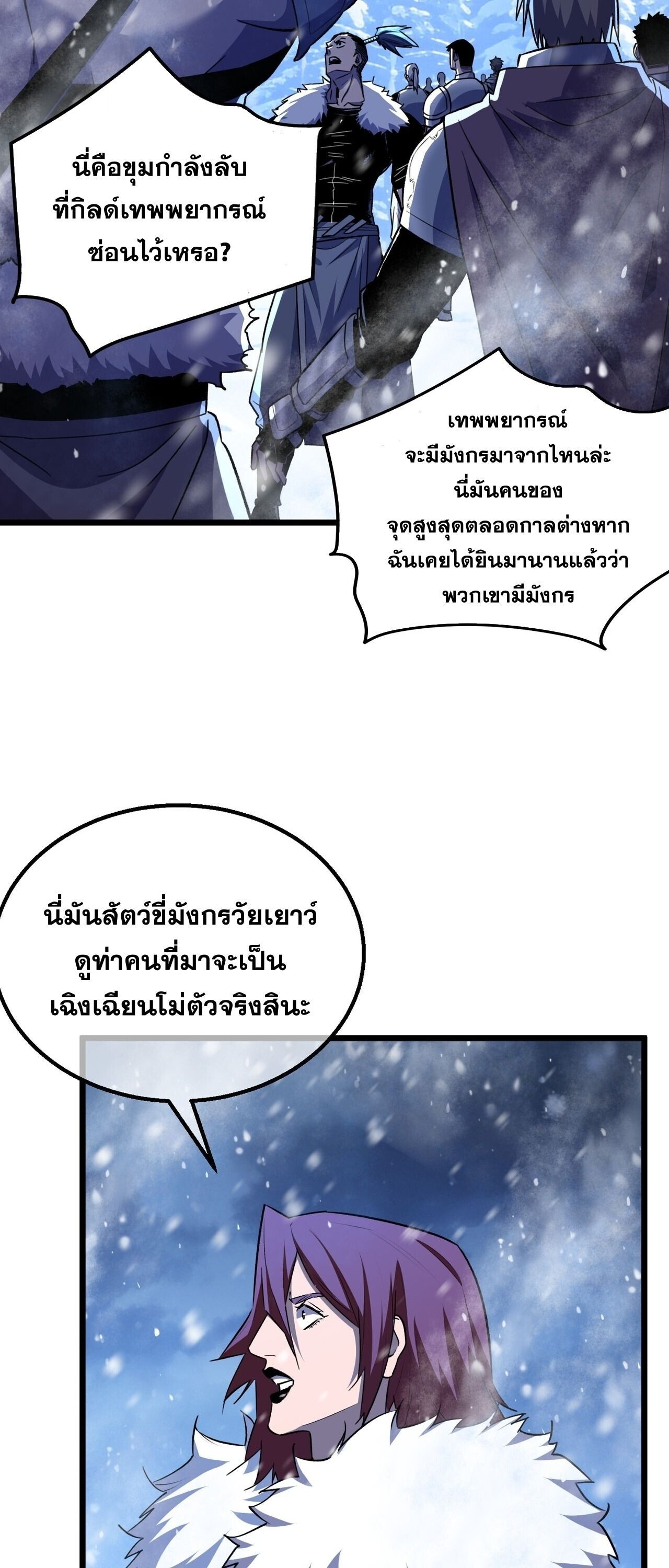 My Passive Skills Are Invincible จุติอีกครั้ง พร้อมสกิลติดตัวไร้เทียมทาน - หน้า 6
