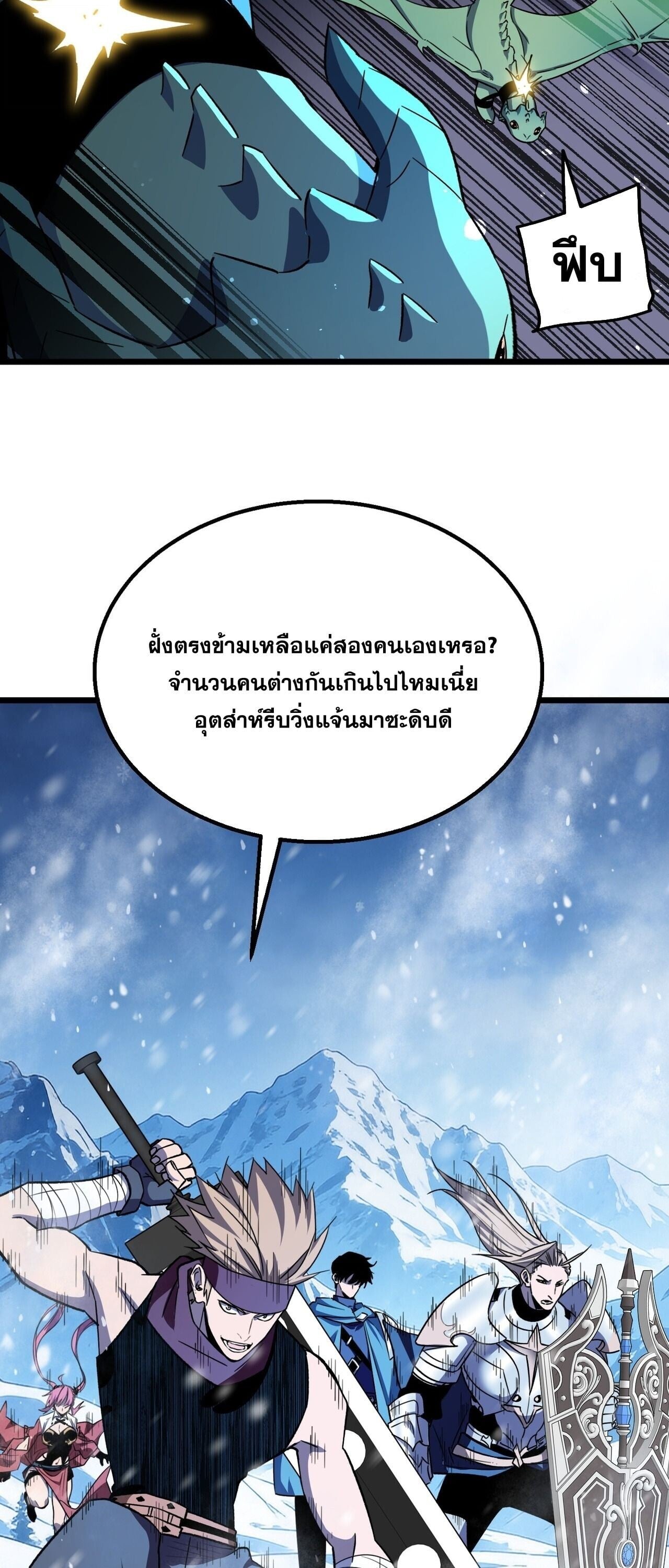 My Passive Skills Are Invincible จุติอีกครั้ง พร้อมสกิลติดตัวไร้เทียมทาน - หน้า 8