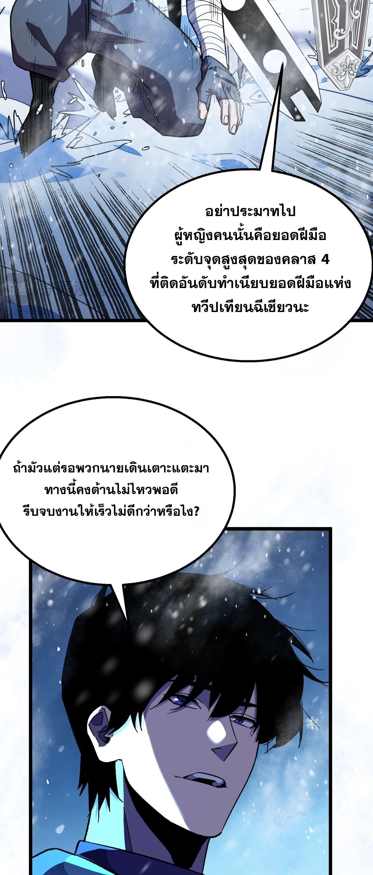 My Passive Skills Are Invincible จุติอีกครั้ง พร้อมสกิลติดตัวไร้เทียมทาน - หน้า 9