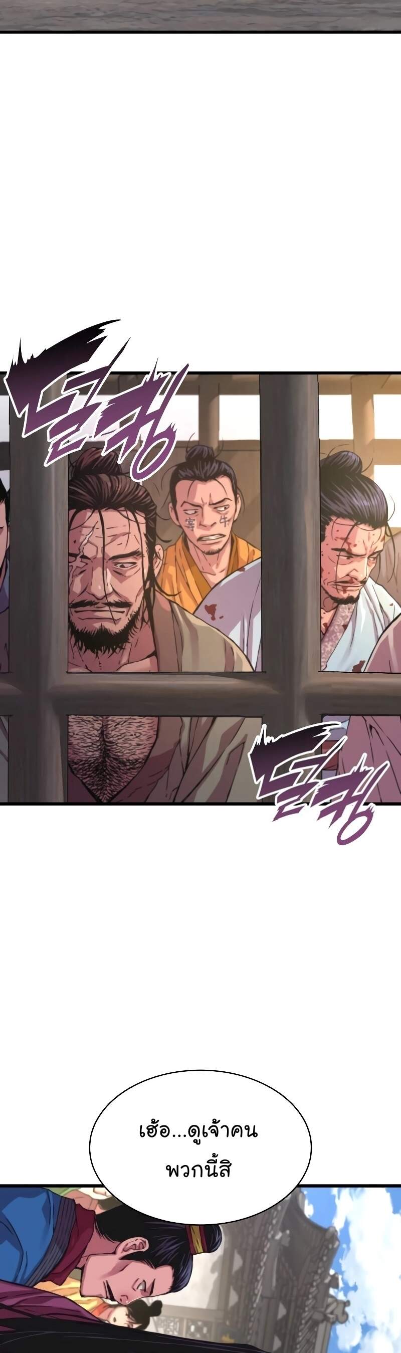 Myst Might Mayhem - หน้า 20