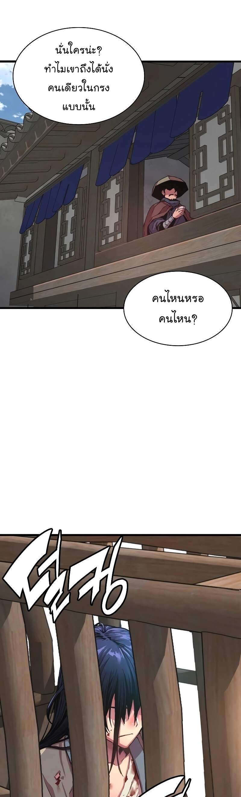 Myst Might Mayhem - หน้า 23