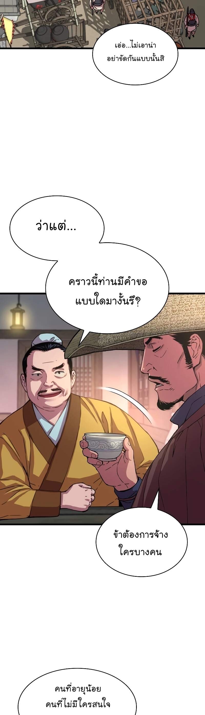 Myst Might Mayhem - หน้า 27