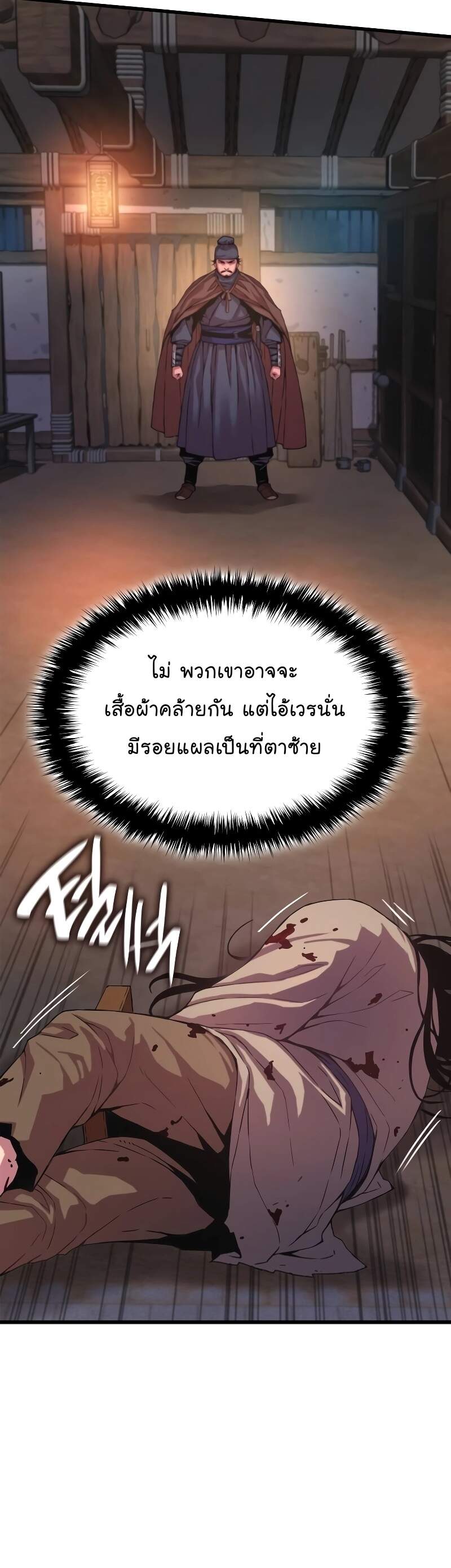 Myst Might Mayhem - หน้า 65