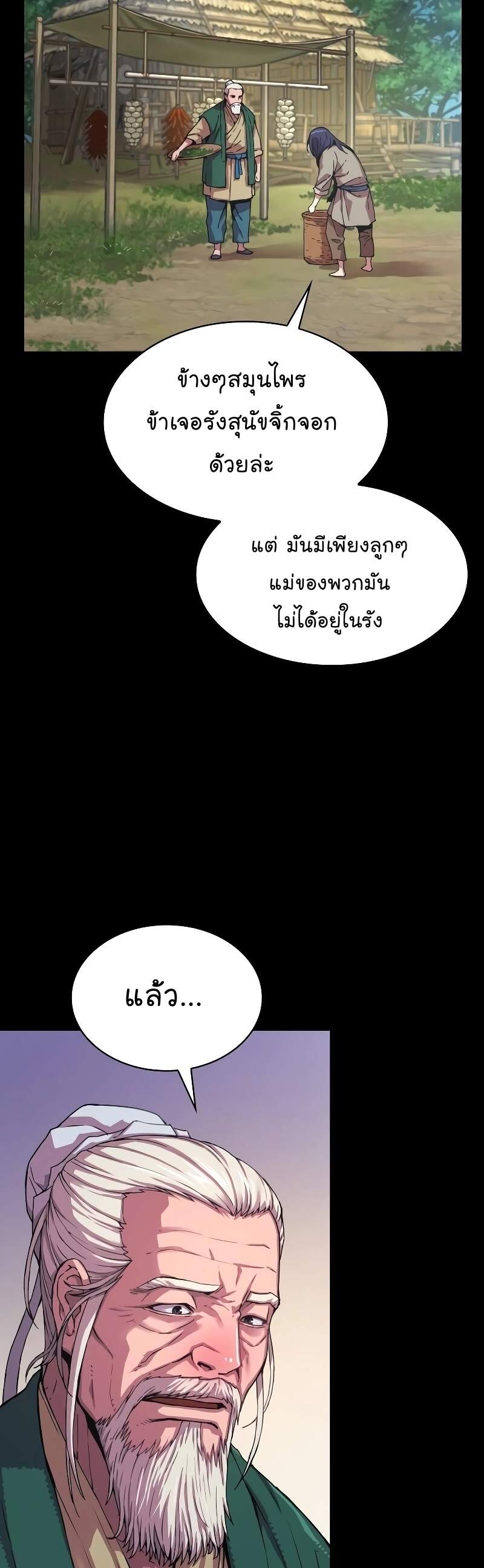 Myst Might Mayhem - หน้า 9