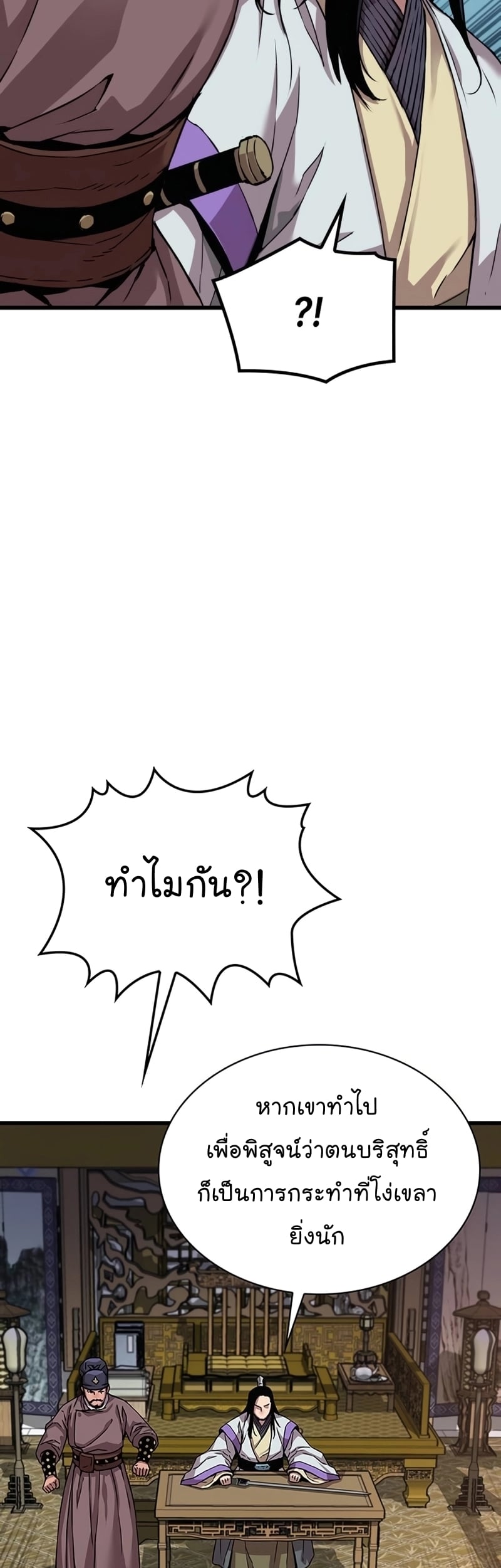 Myst Might Mayhem - หน้า 2