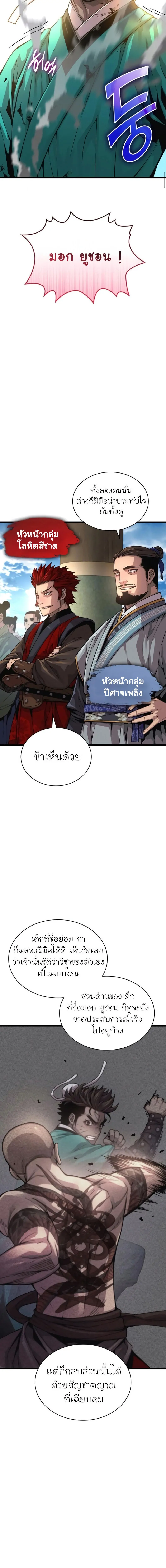 Myst Might Mayhem - หน้า 2
