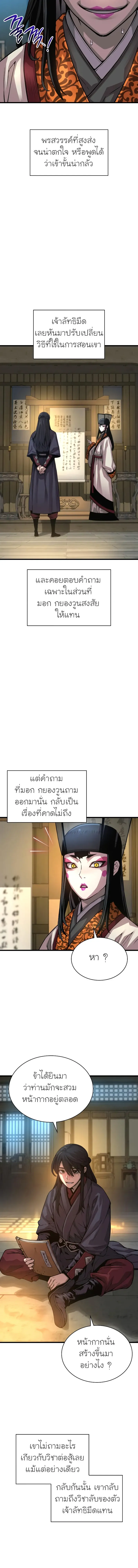 Myst Might Mayhem - หน้า 10