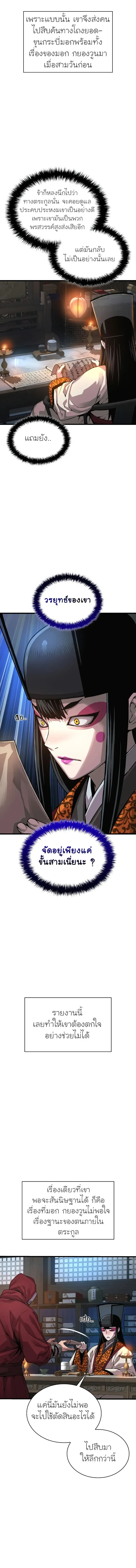 Myst Might Mayhem - หน้า 12