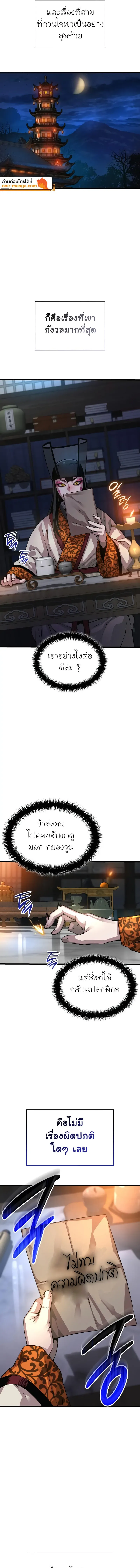 Myst Might Mayhem - หน้า 13
