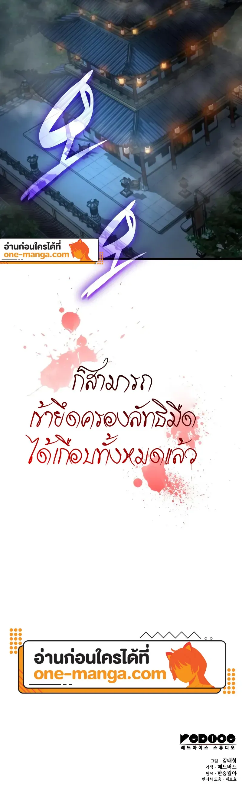 Myst Might Mayhem - หน้า 23