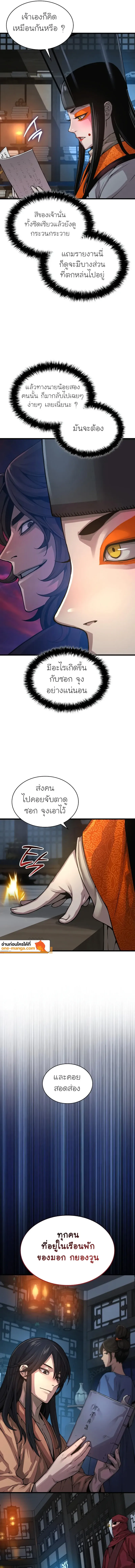 Myst Might Mayhem - หน้า 5